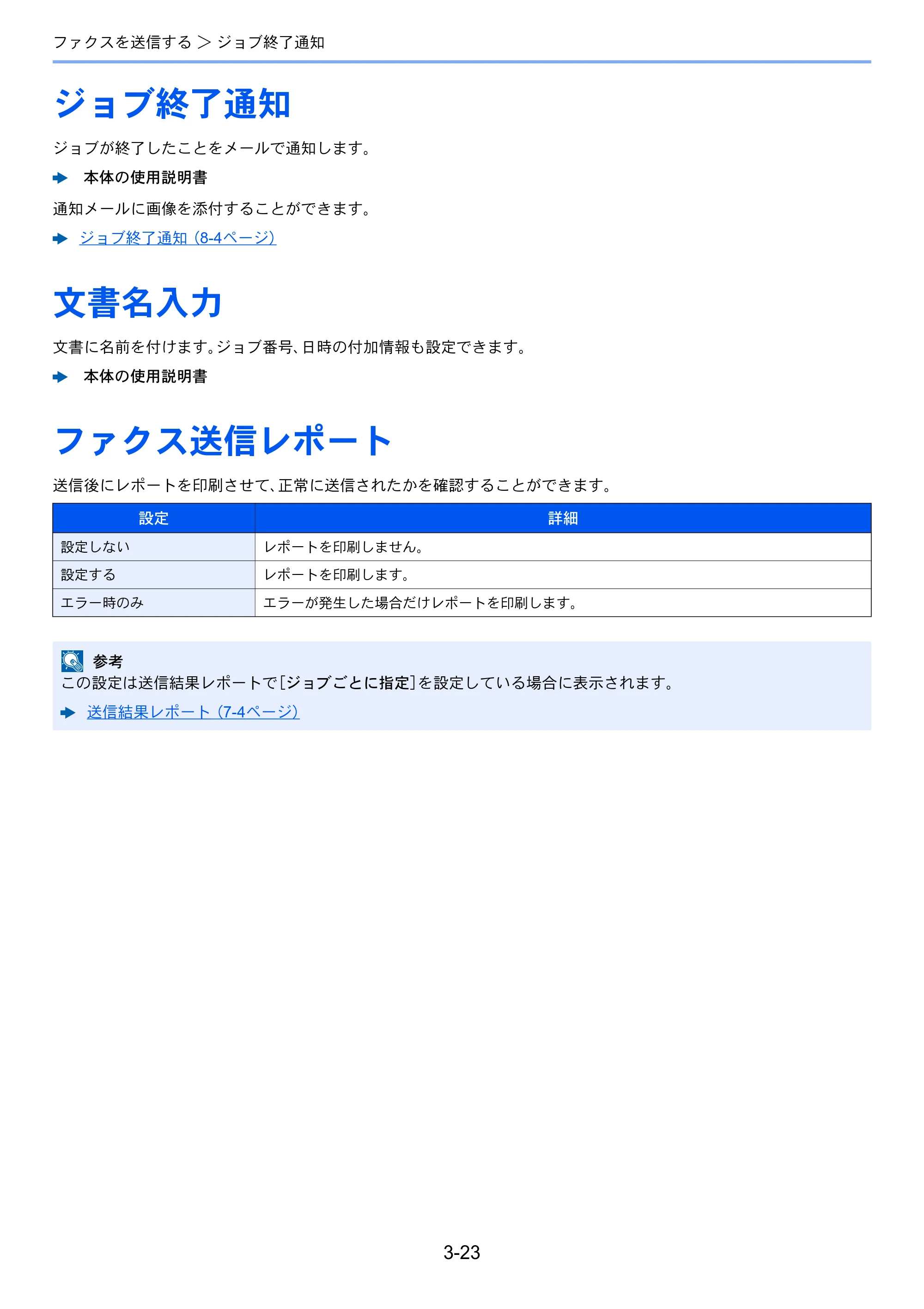 京セラ ECOSYS M6530cdn ECOSYS M6530cdn FAX使用説明書 — ジョブ終了通知 — 原本ページ — 57ページ