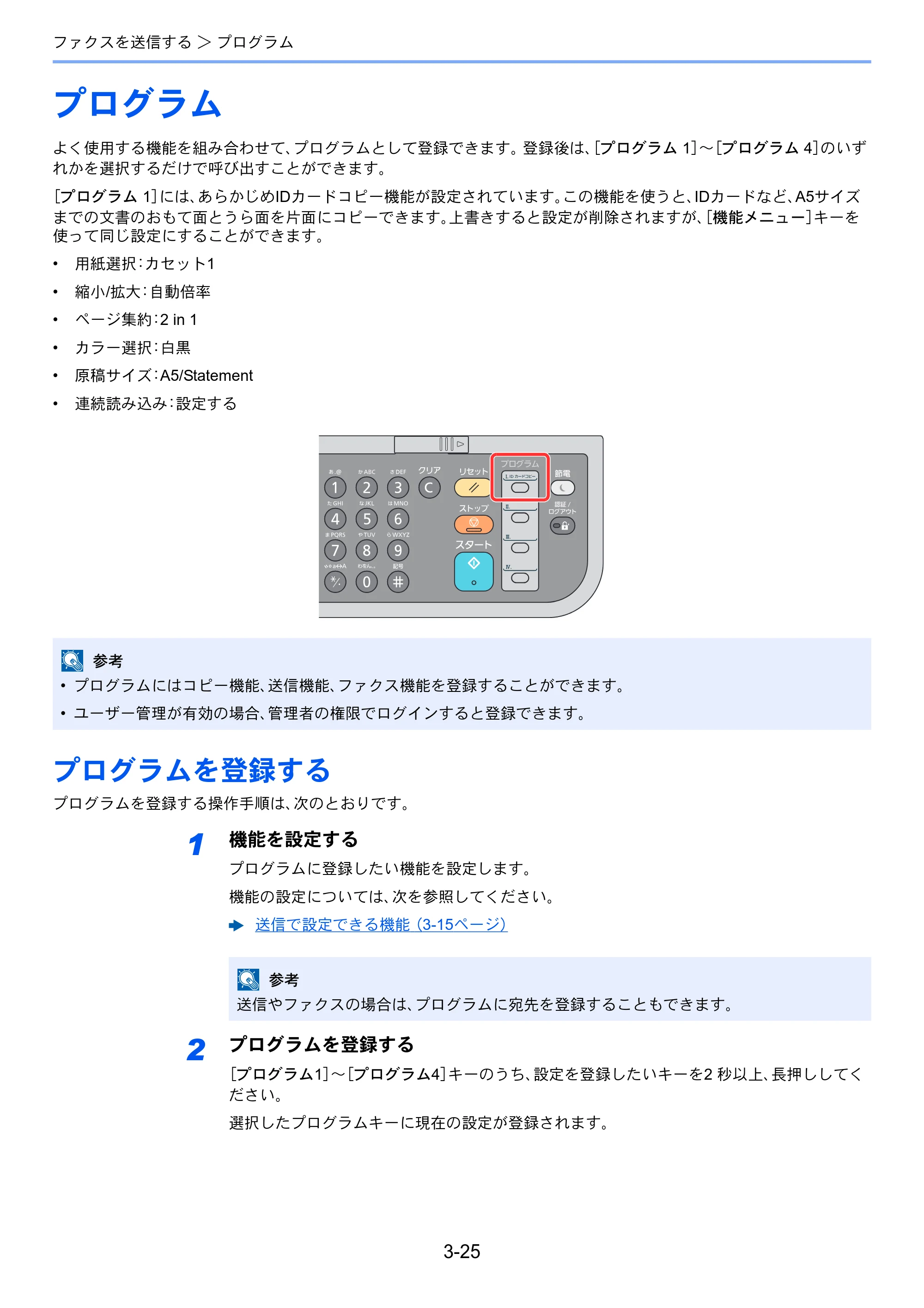 京セラ ECOSYS M6530cdn ECOSYS M6530cdn FAX使用説明書 — プログラム — 原本ページ — 59ページ