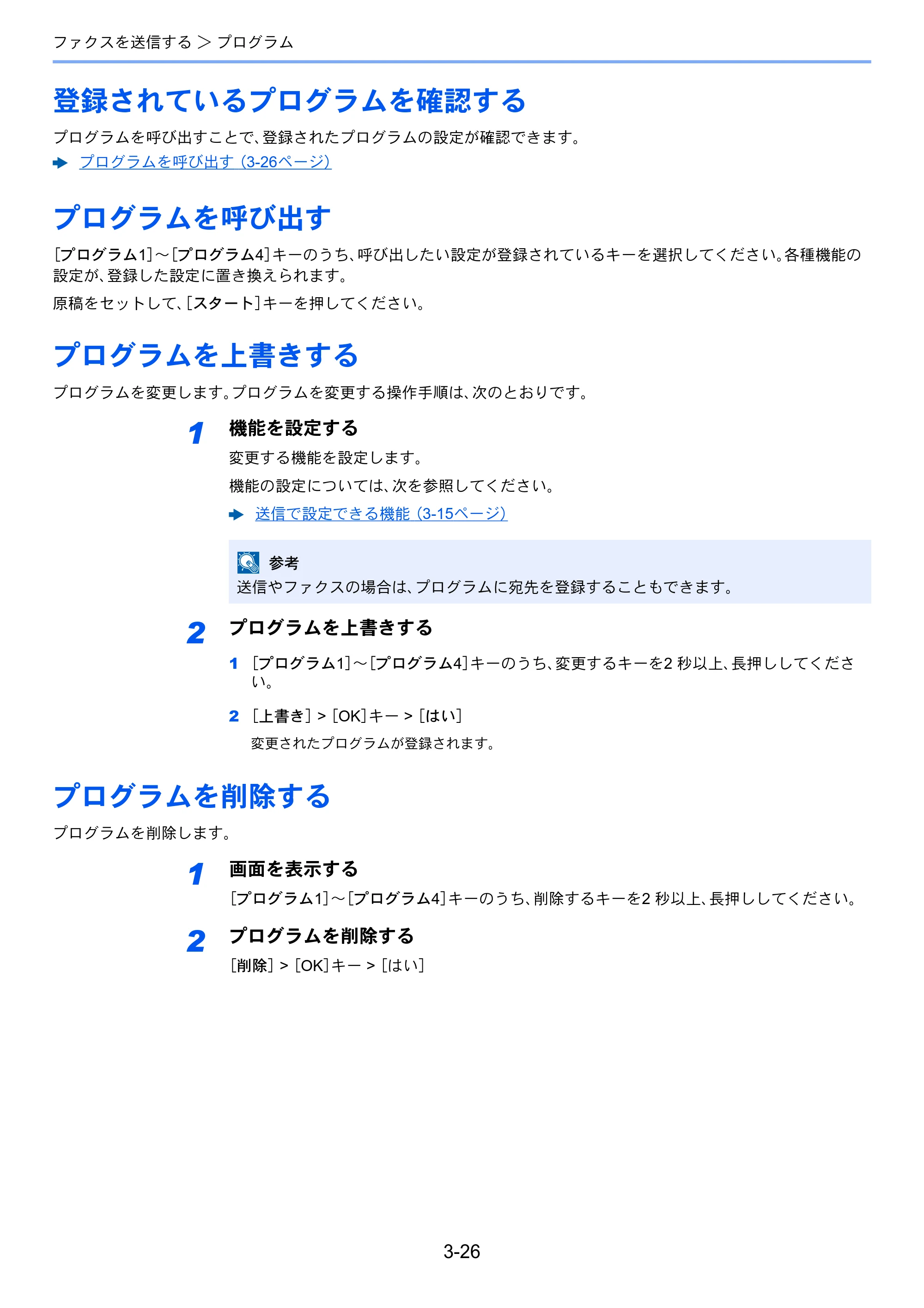 京セラ ECOSYS M6530cdn ECOSYS M6530cdn FAX使用説明書 — 登録されているプログラムを確認する — 原本ページ — 60ページ