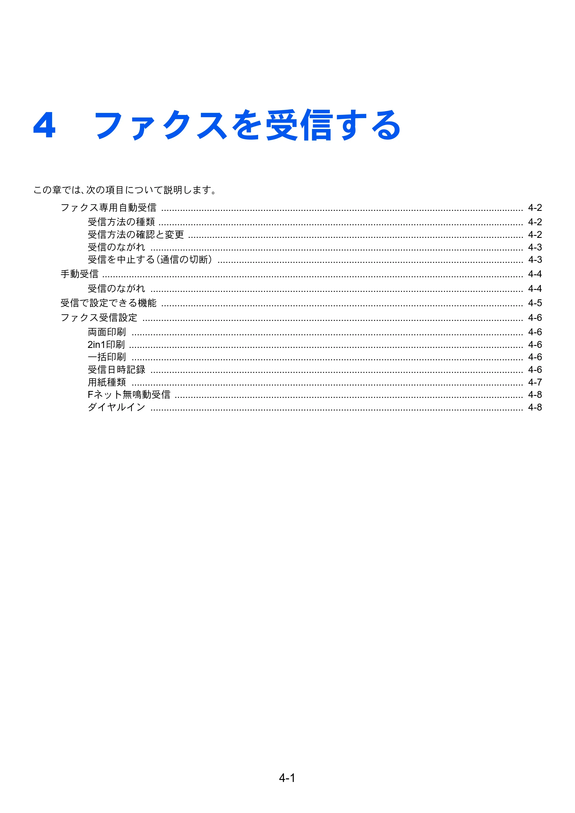 京セラ ECOSYS M6530cdn ECOSYS M6530cdn FAX使用説明書 — 4 ファクスを受信する — 原本ページ — 61ページ