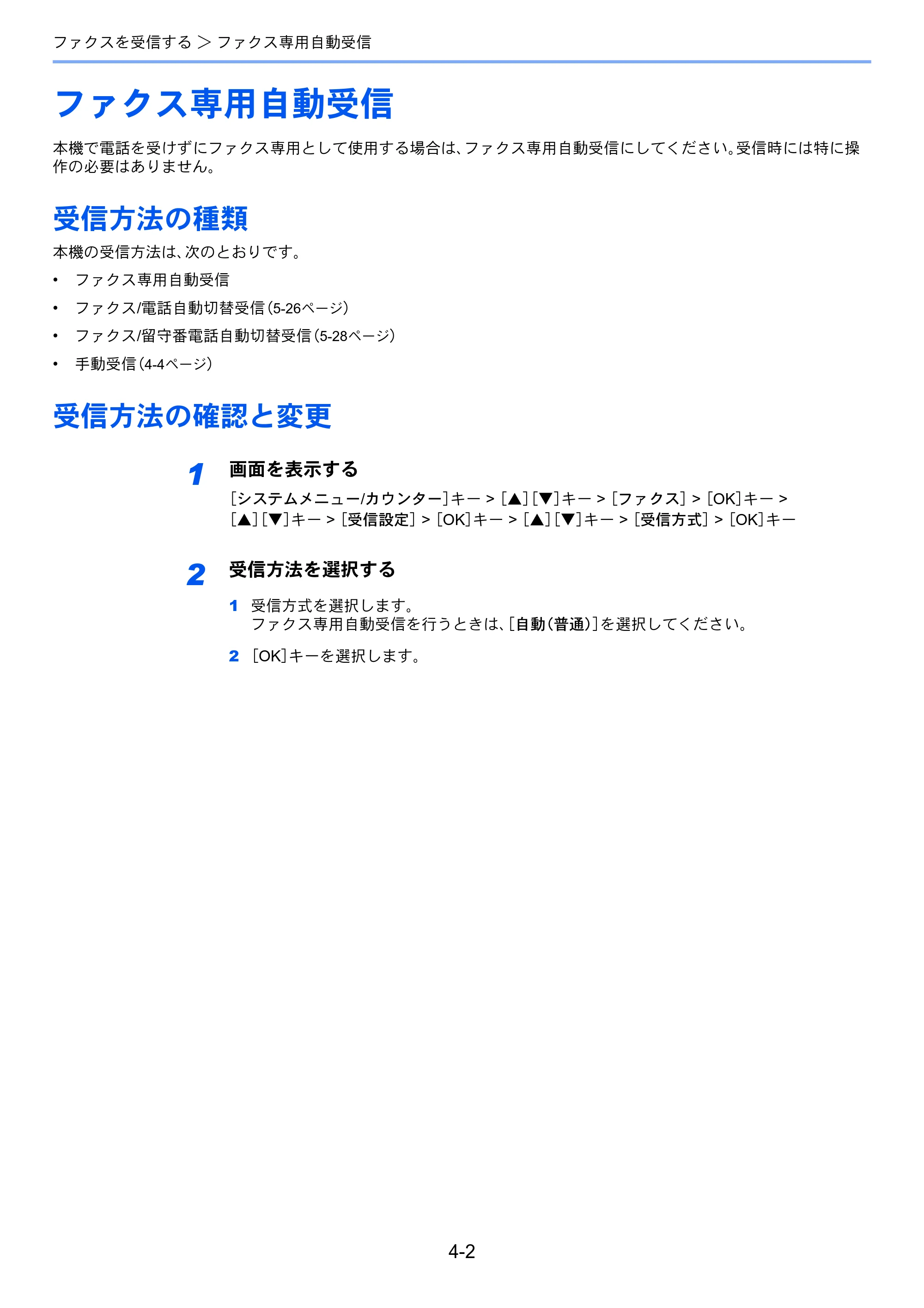京セラ ECOSYS M6530cdn ECOSYS M6530cdn FAX使用説明書 — ファクス専用自動受信 — 原本ページ — 62ページ
