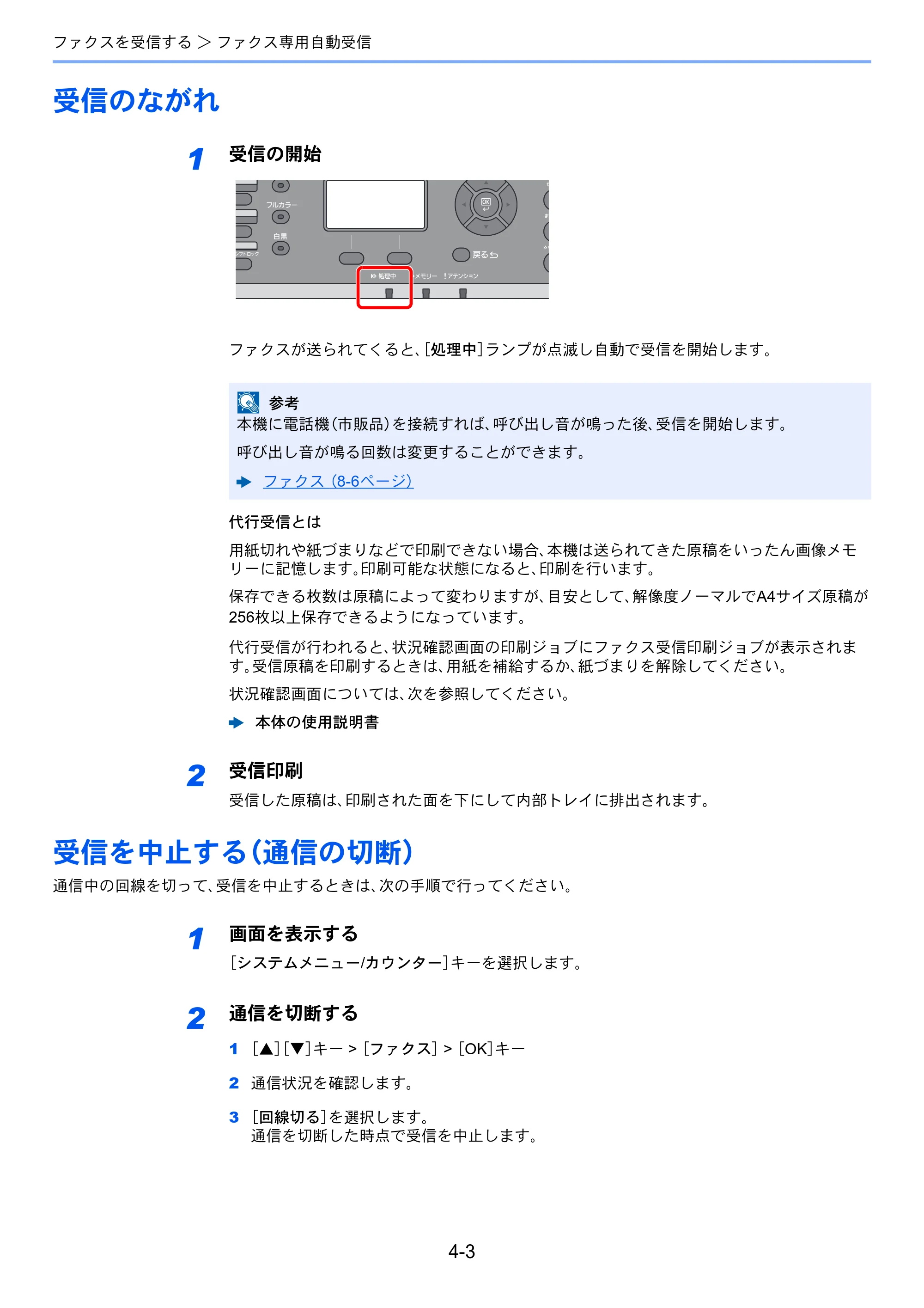 京セラ ECOSYS M6530cdn ECOSYS M6530cdn FAX使用説明書 — 受信のながれ — 原本ページ — 63ページ