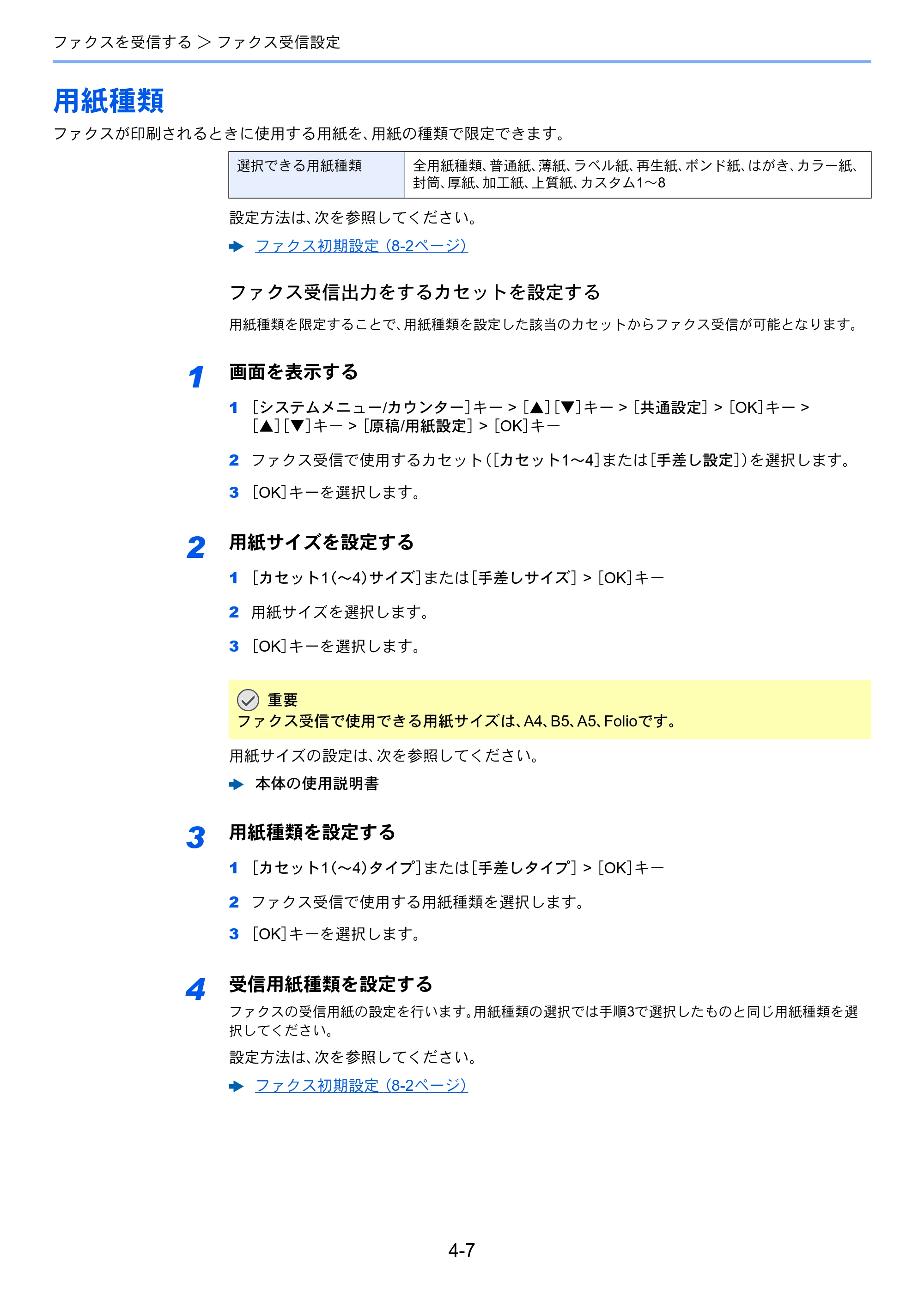 京セラ ECOSYS M6530cdn ECOSYS M6530cdn FAX使用説明書 — 用紙種類 — 原本ページ — 67ページ