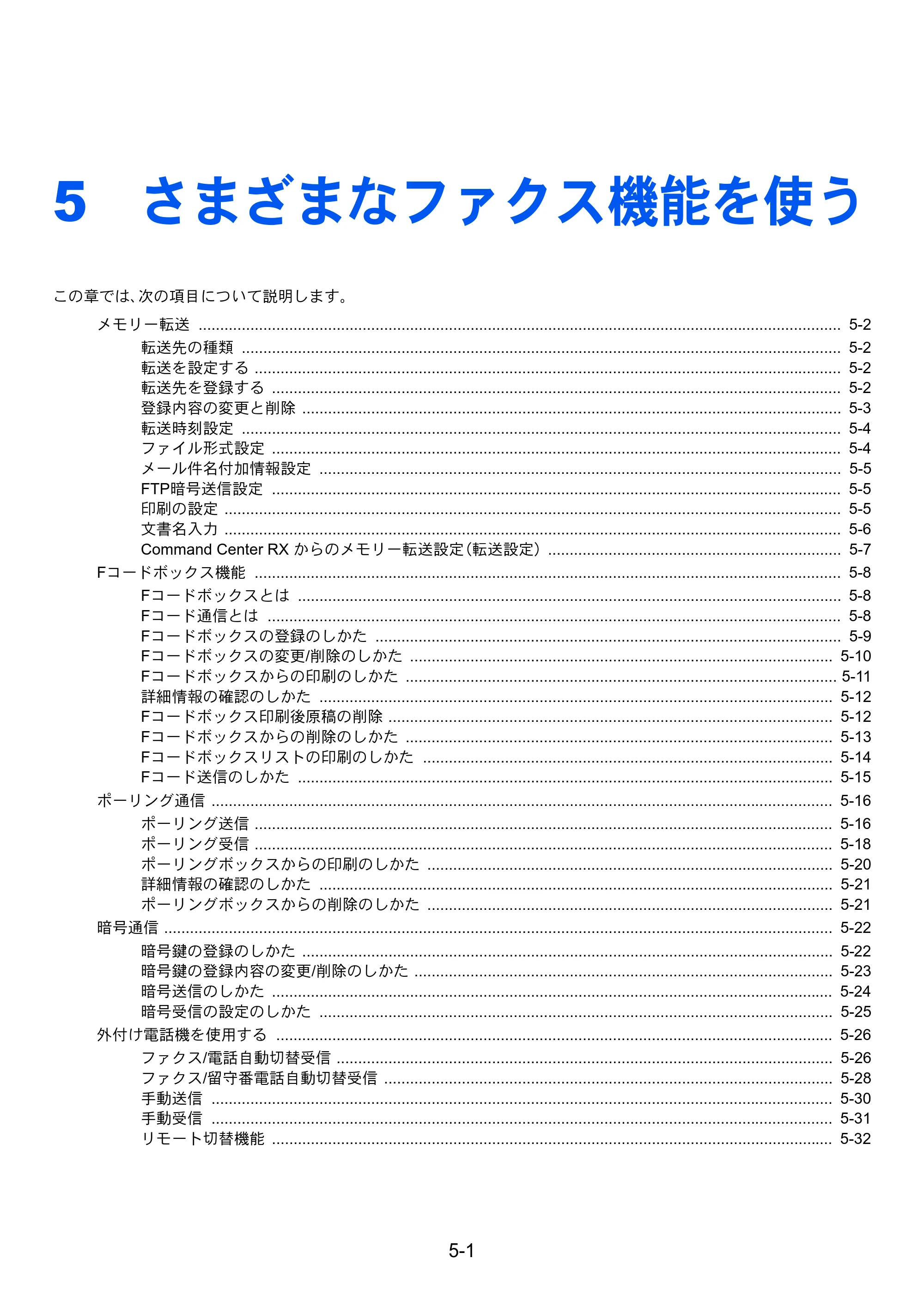 京セラ ECOSYS M6530cdn ECOSYS M6530cdn FAX使用説明書 — 5 さまざまなファクス機能を使う — 原本ページ — 69ページ
