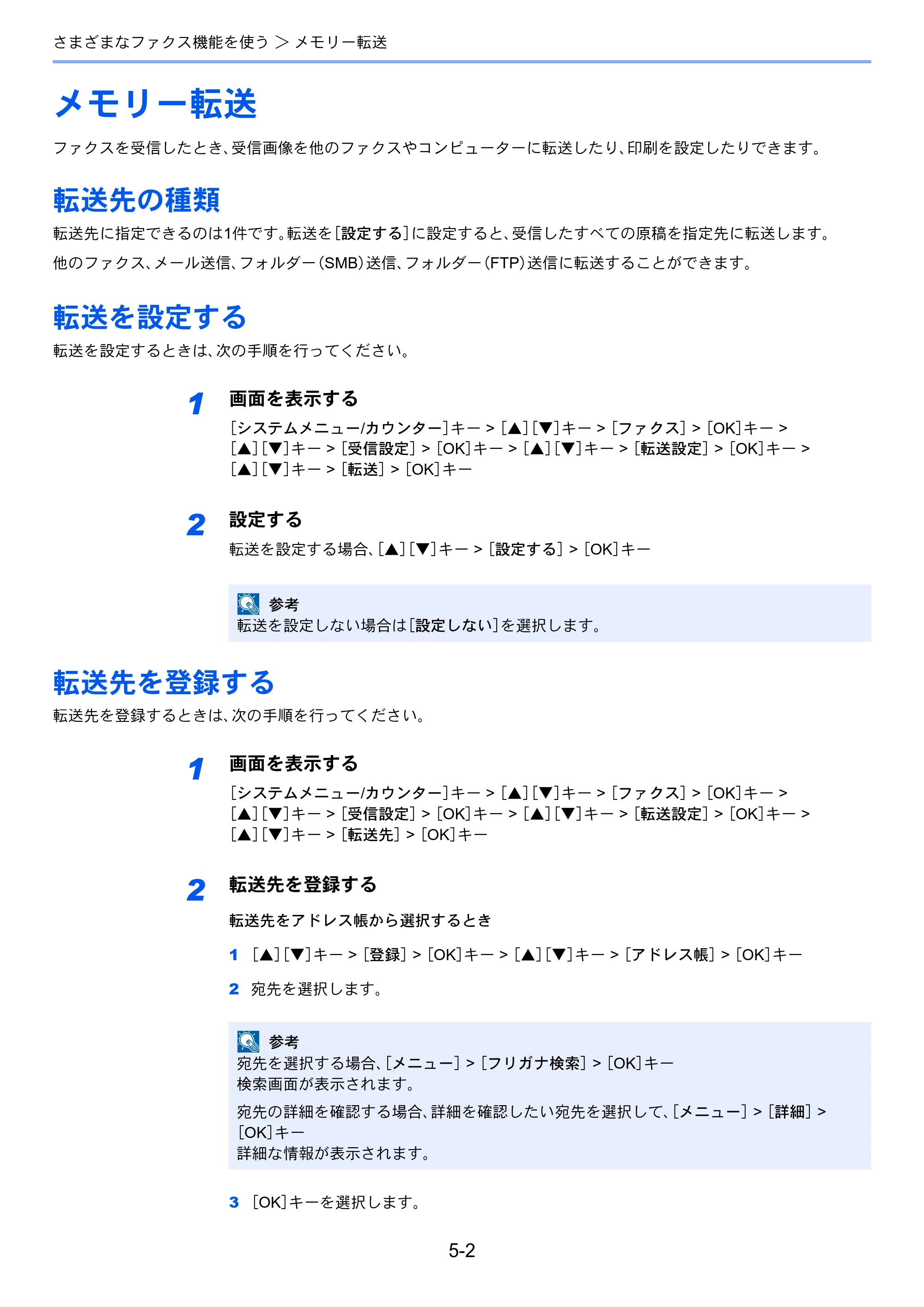 京セラ ECOSYS M6530cdn ECOSYS M6530cdn FAX使用説明書 — メモリー転送 — 原本ページ — 70ページ