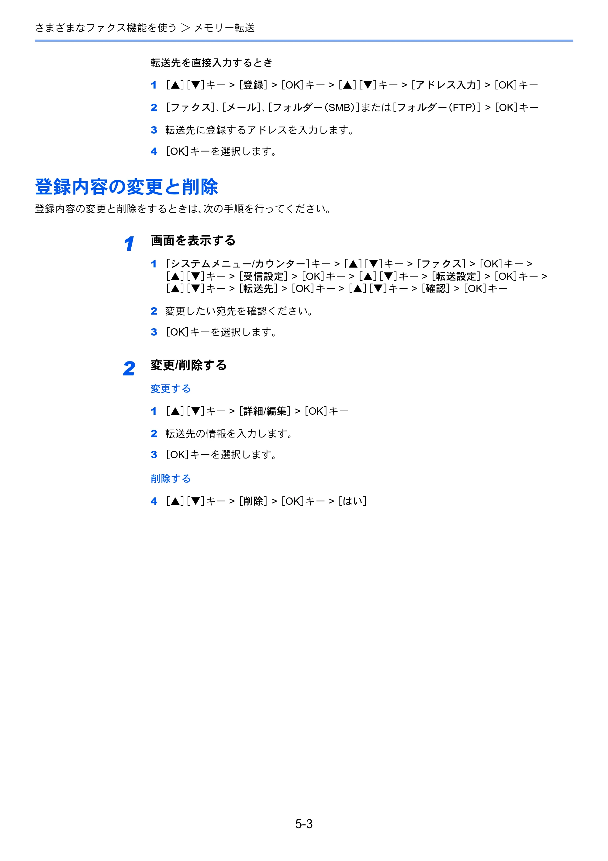 京セラ ECOSYS M6530cdn ECOSYS M6530cdn FAX使用説明書 — 登録内容の変更と削除 — 原本ページ — 71ページ