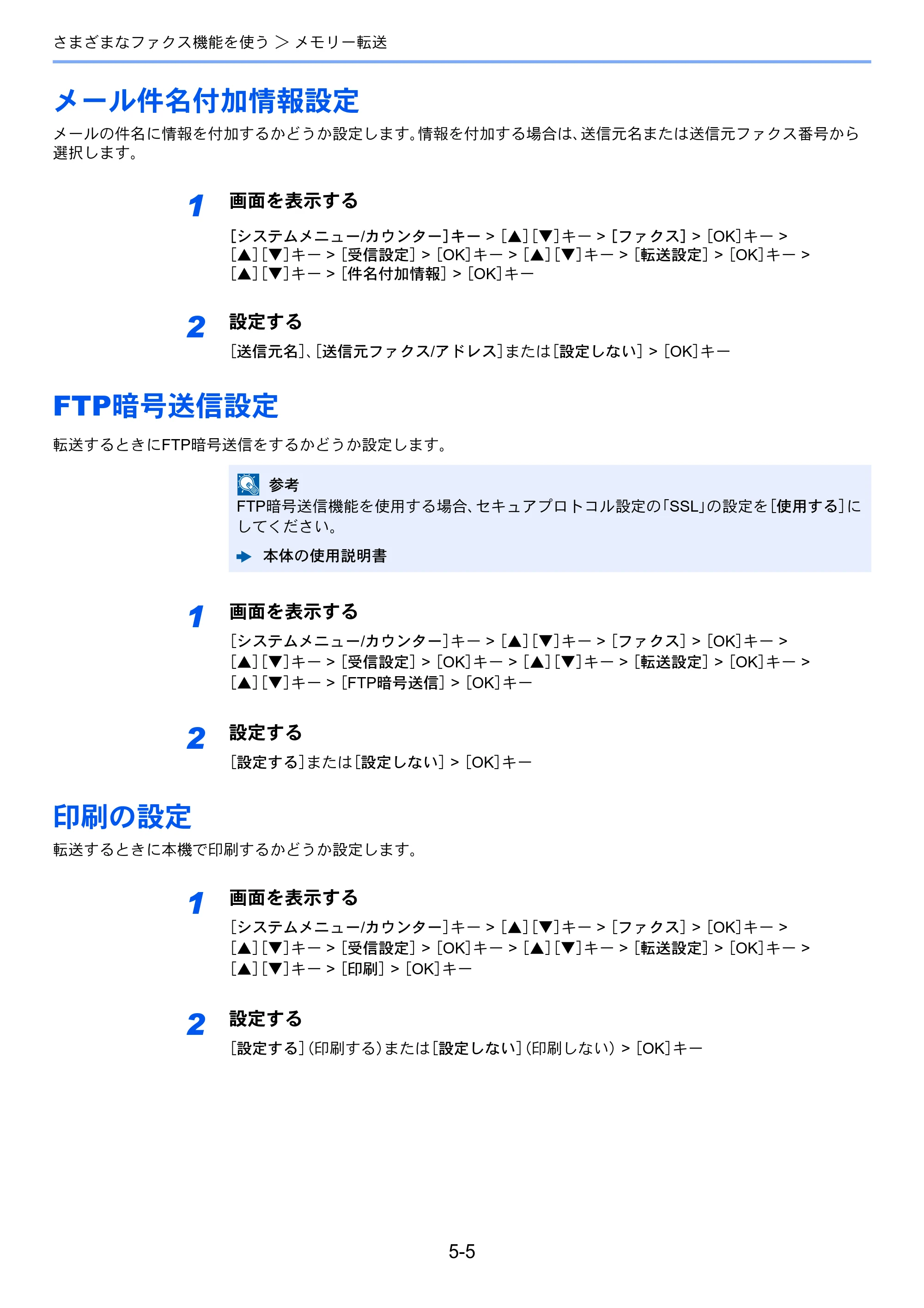 京セラ ECOSYS M6530cdn ECOSYS M6530cdn FAX使用説明書 — メール件名付加情報設定 — 原本ページ — 73ページ