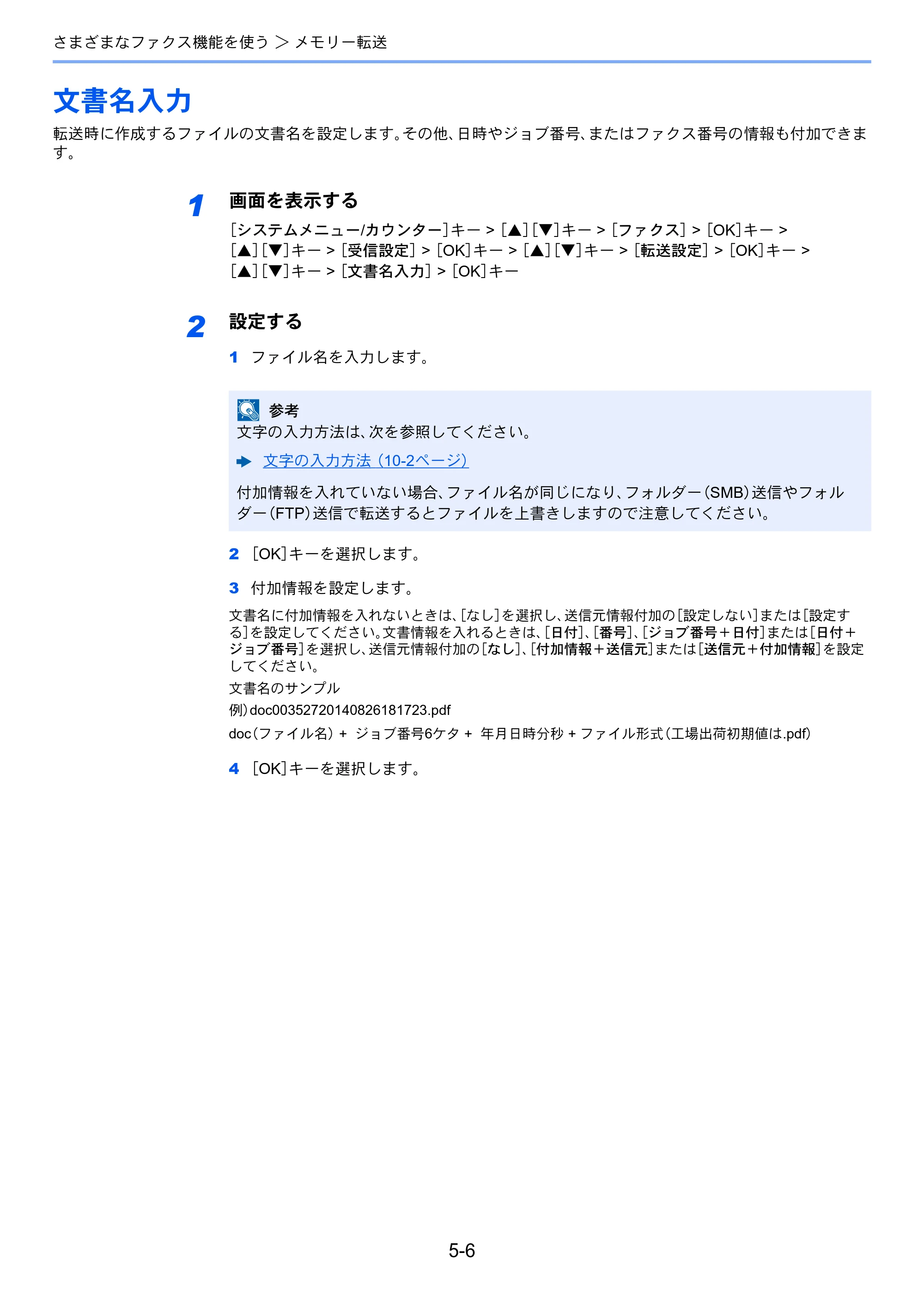 京セラ ECOSYS M6530cdn ECOSYS M6530cdn FAX使用説明書 — 文書名入力 — 原本ページ — 74ページ