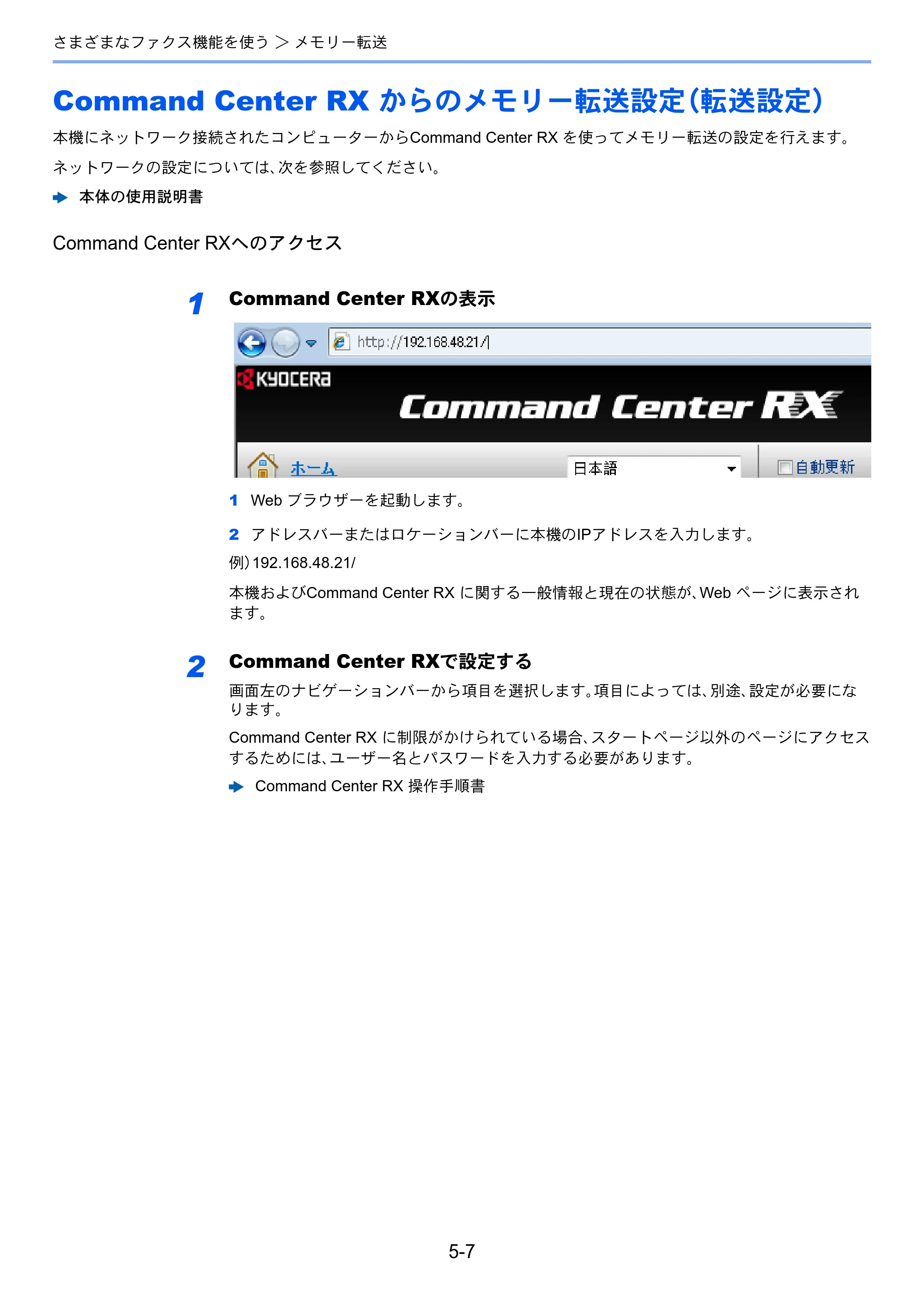 京セラ ECOSYS M6530cdn ECOSYS M6530cdn FAX使用説明書 — Command Center RX からのメモリー転送設定（転送設定） — 原本ページ — 75ページ