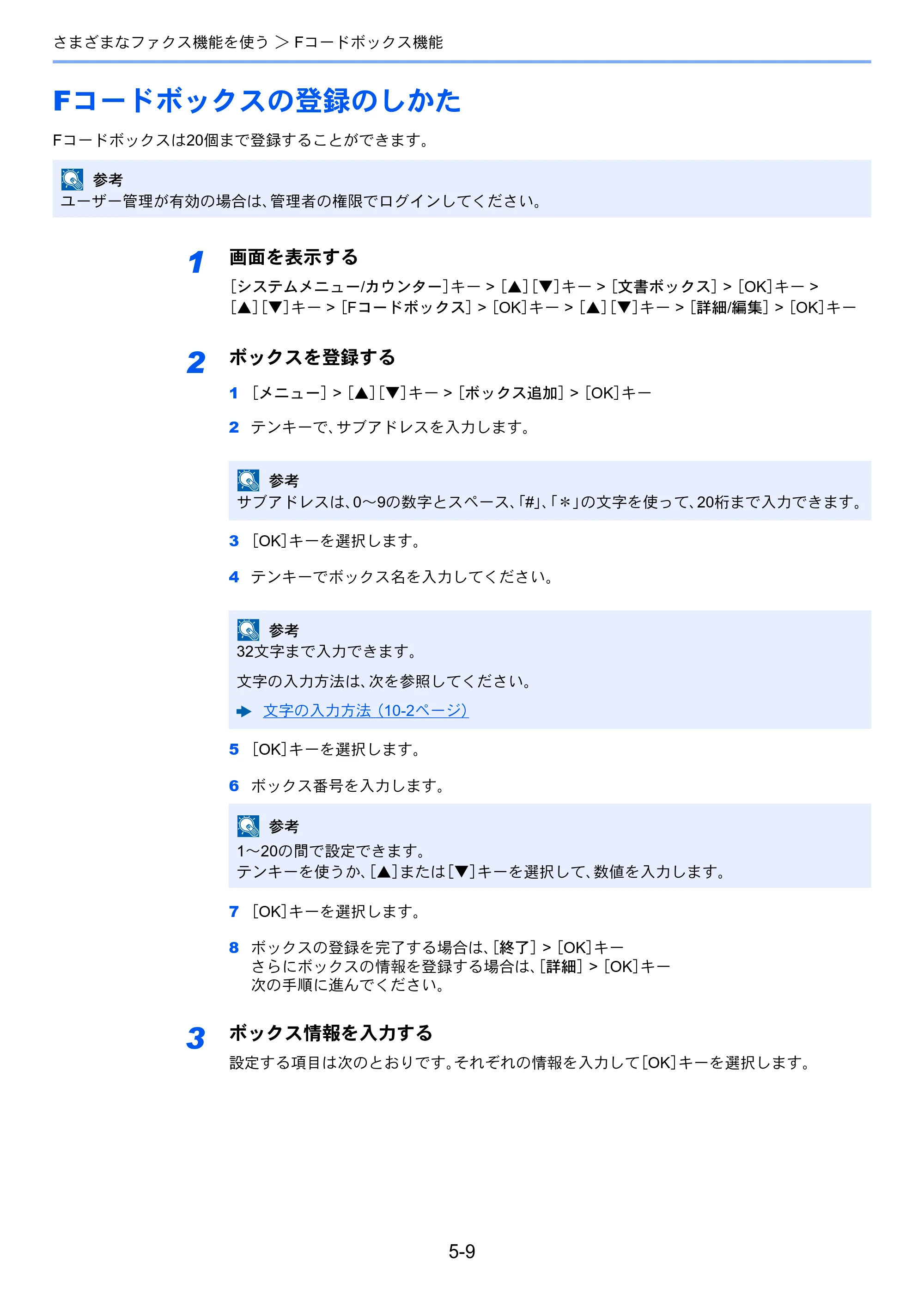 京セラ ECOSYS M6530cdn ECOSYS M6530cdn FAX使用説明書 — Fコードボックスの登録のしかた — 原本ページ — 77ページ