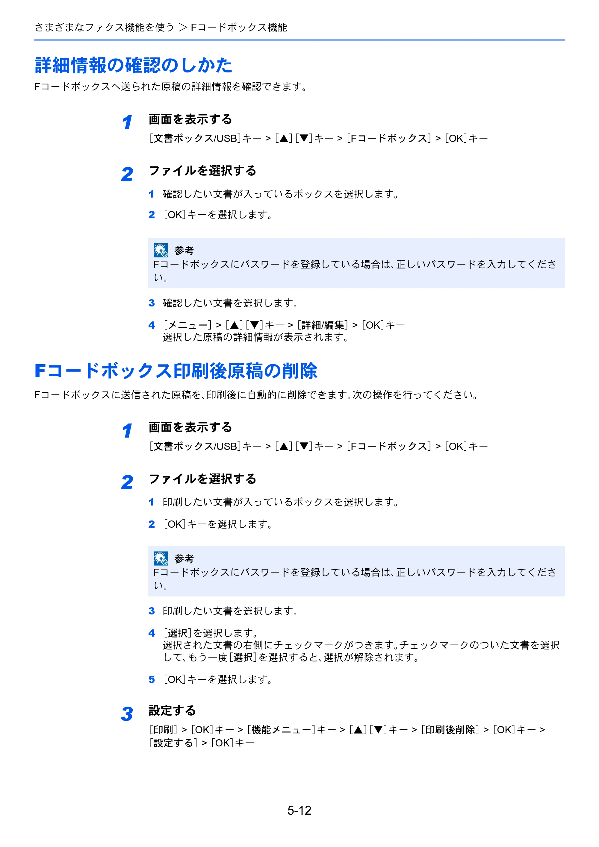 京セラ ECOSYS M6530cdn ECOSYS M6530cdn FAX使用説明書 — 詳細情報の確認のしかた — 原本ページ — 80ページ