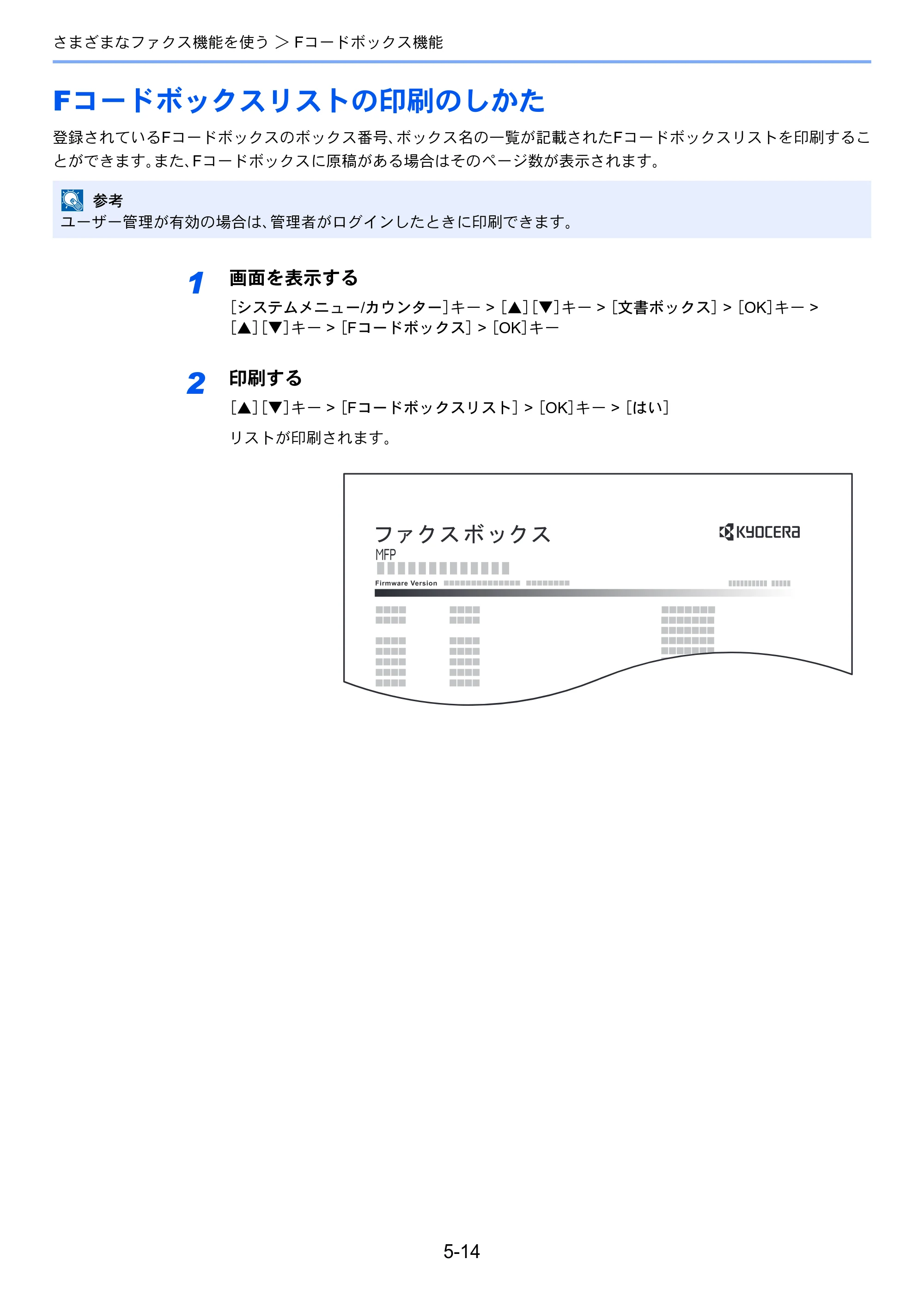 京セラ ECOSYS M6530cdn ECOSYS M6530cdn FAX使用説明書 — Fコードボックスリストの印刷のしかた — 原本ページ — 82ページ