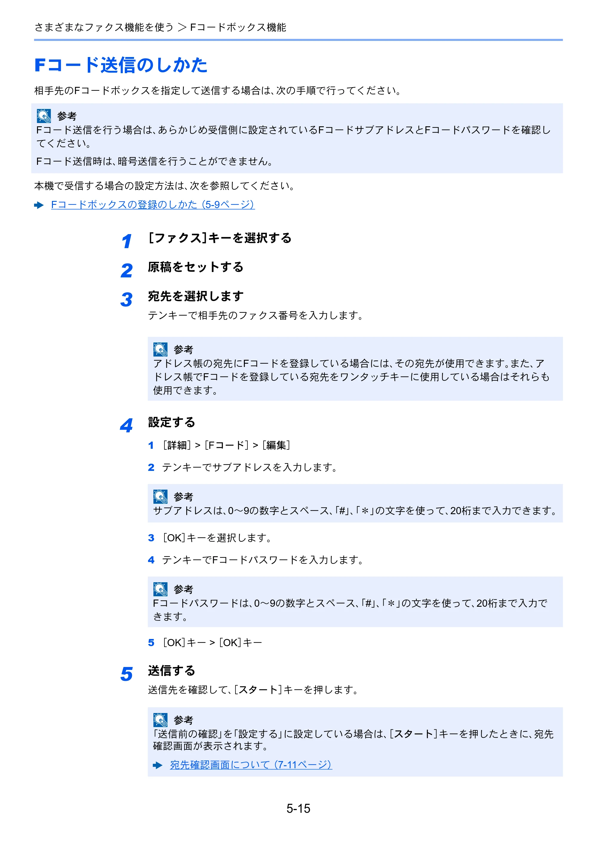 京セラ ECOSYS M6530cdn ECOSYS M6530cdn FAX使用説明書 — Fコード送信のしかた — 原本ページ — 83ページ