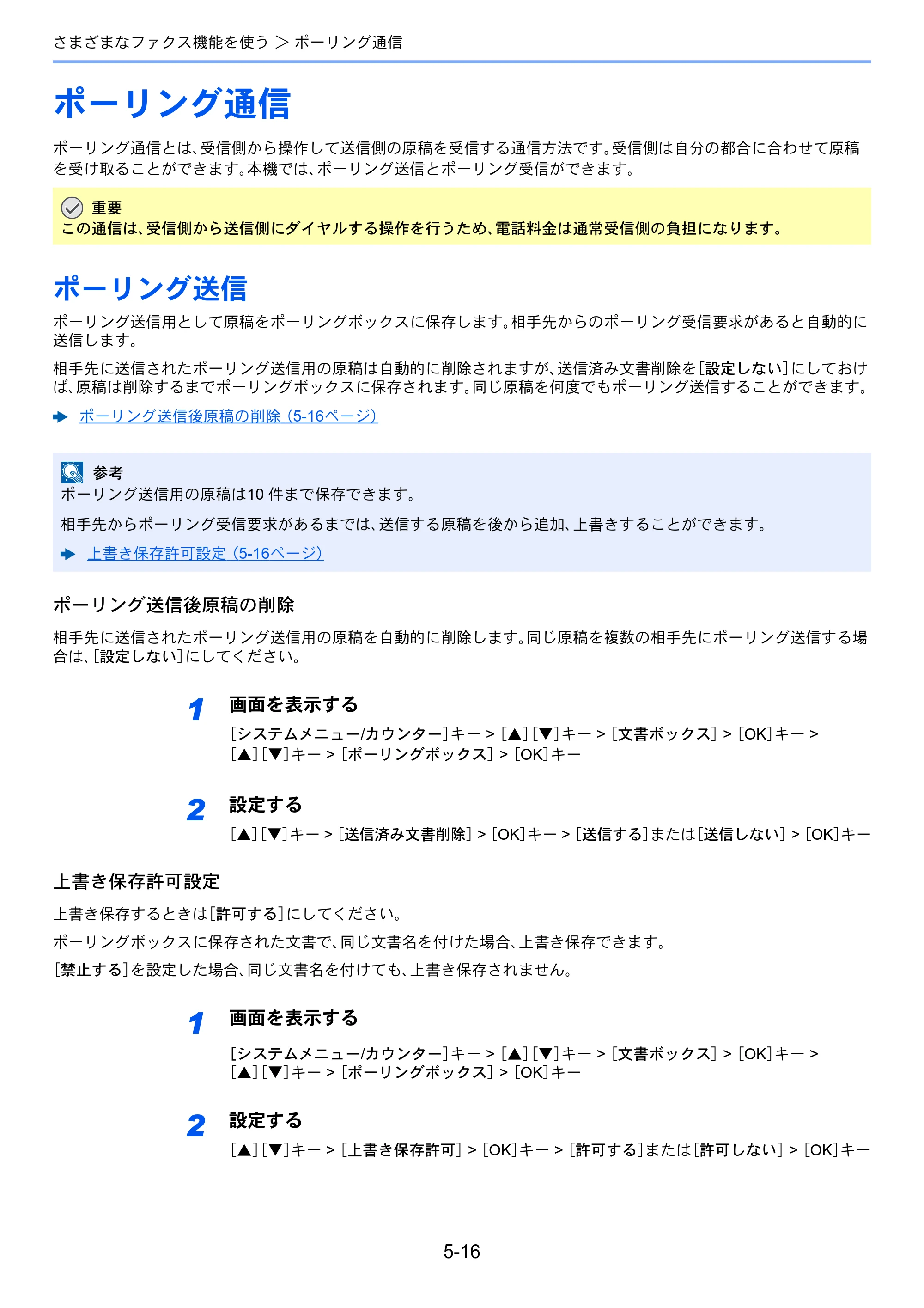 京セラ ECOSYS M6530cdn ECOSYS M6530cdn FAX使用説明書 — ポーリング通信 — 原本ページ — 84ページ