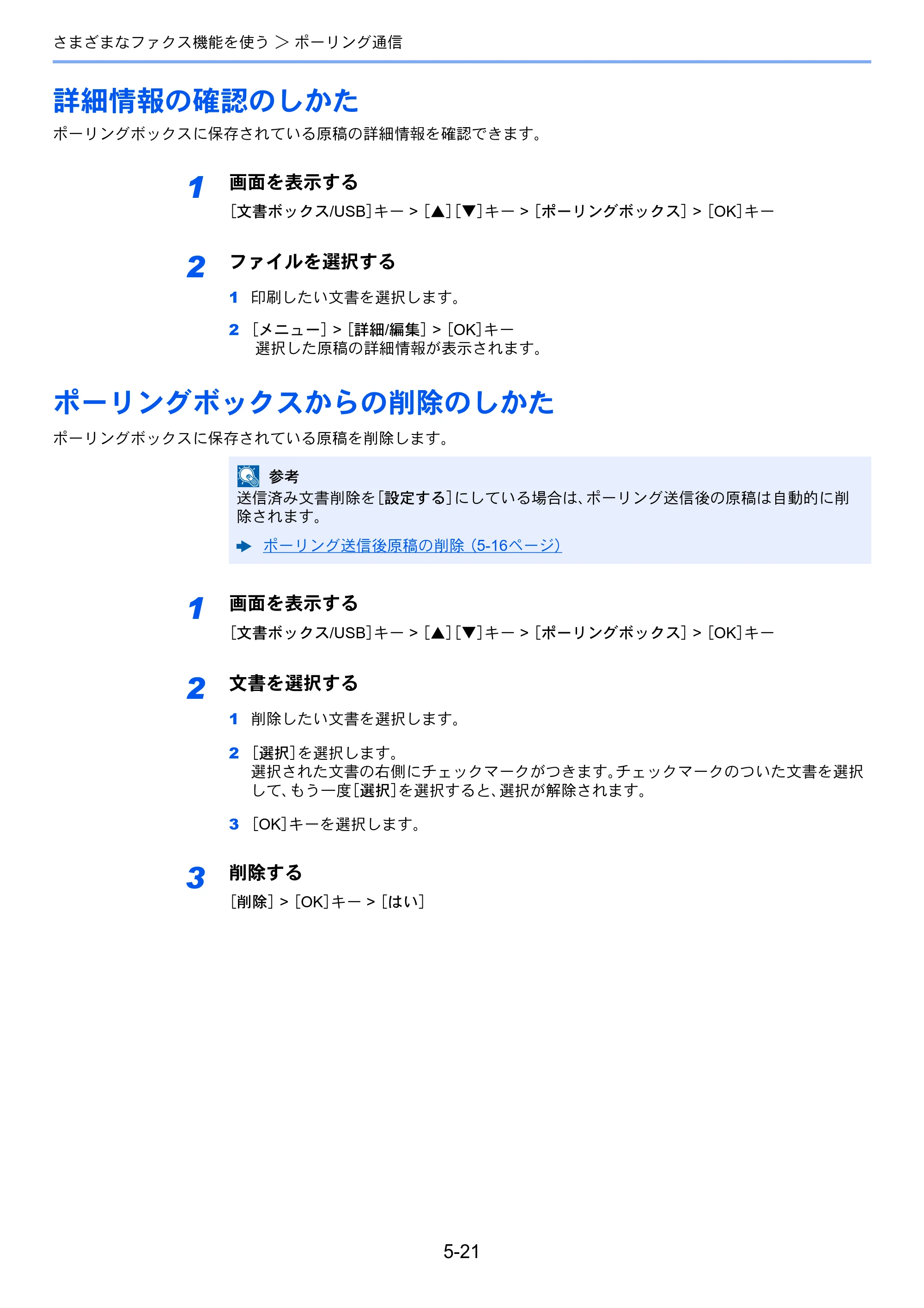 京セラ ECOSYS M6530cdn ECOSYS M6530cdn FAX使用説明書 — 詳細情報の確認のしかた — 原本ページ — 89ページ