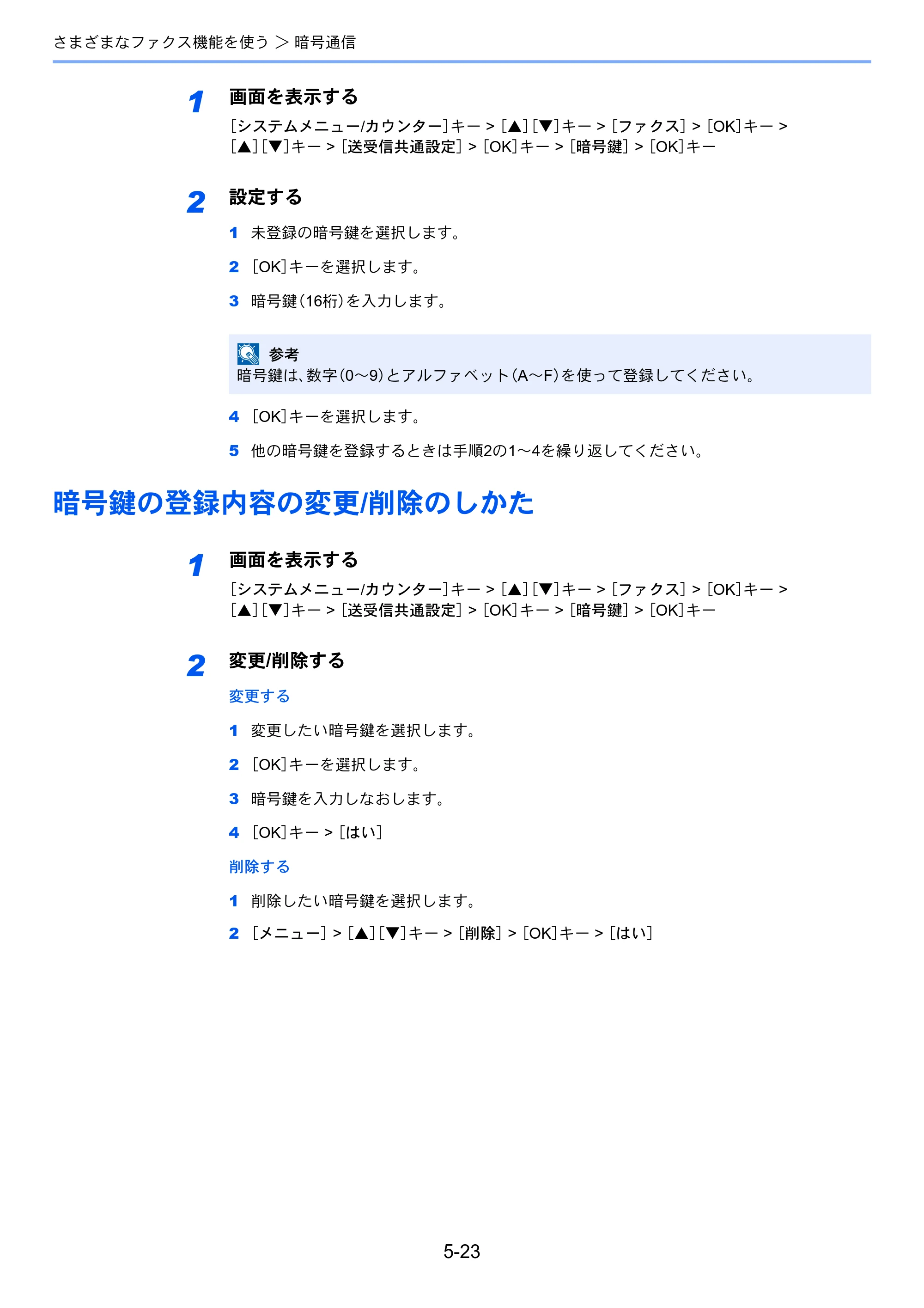京セラ ECOSYS M6530cdn ECOSYS M6530cdn FAX使用説明書 — 暗号鍵の登録内容の変更/削除のしかた — 原本ページ — 91ページ