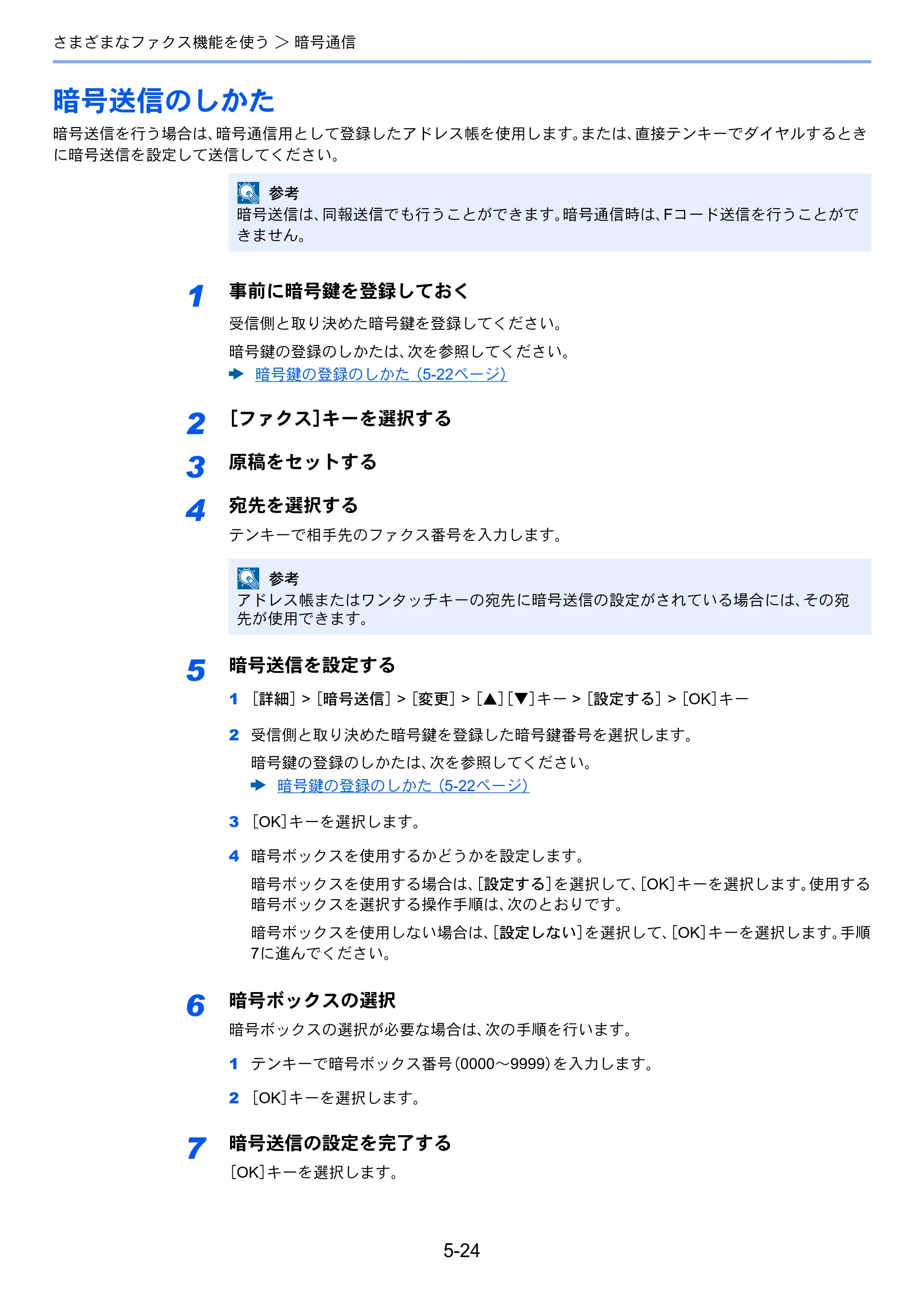 京セラ ECOSYS M6530cdn ECOSYS M6530cdn FAX使用説明書 — 暗号送信のしかた — 原本ページ — 92ページ