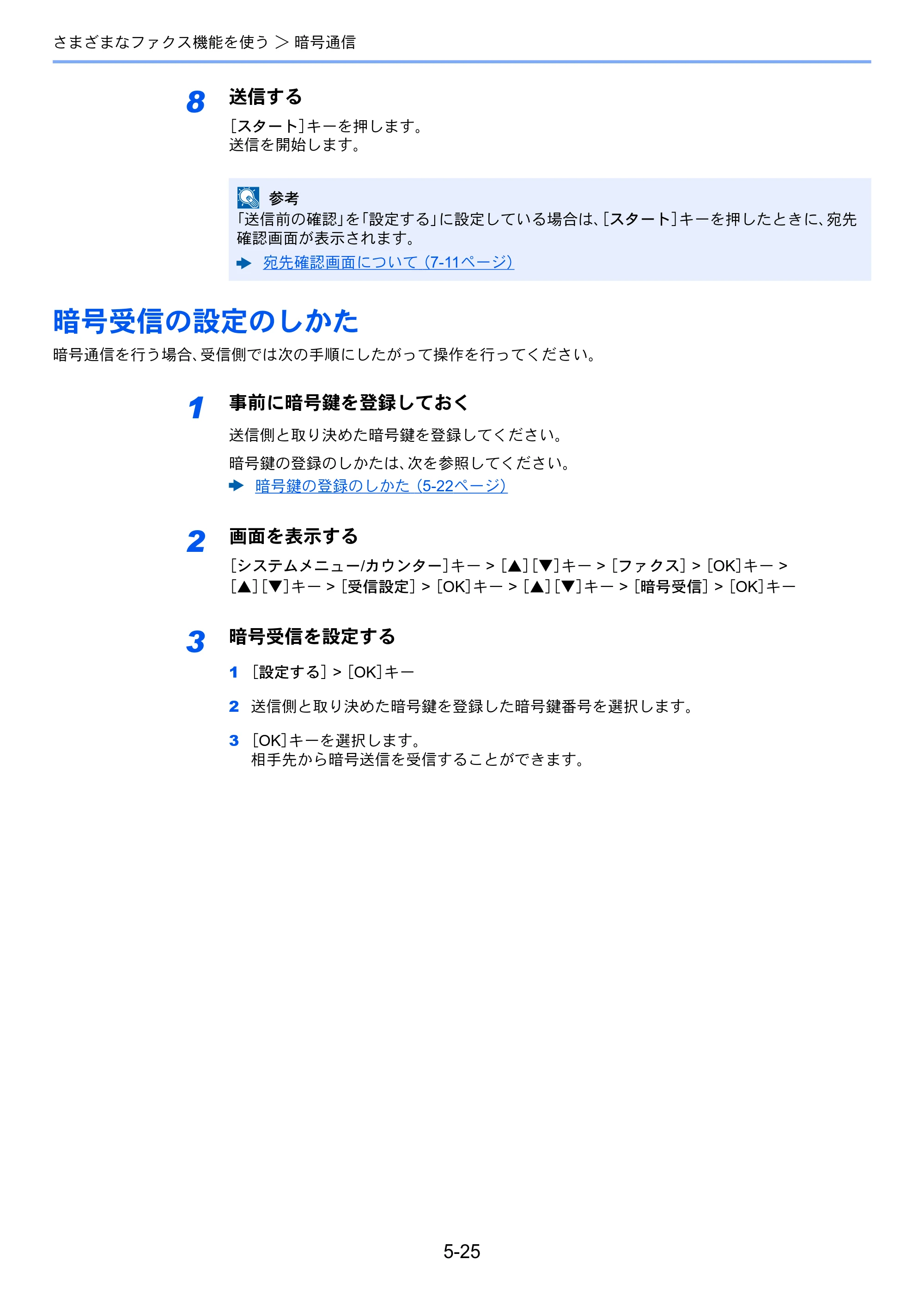京セラ ECOSYS M6530cdn ECOSYS M6530cdn FAX使用説明書 — 暗号受信の設定のしかた — 原本ページ — 93ページ