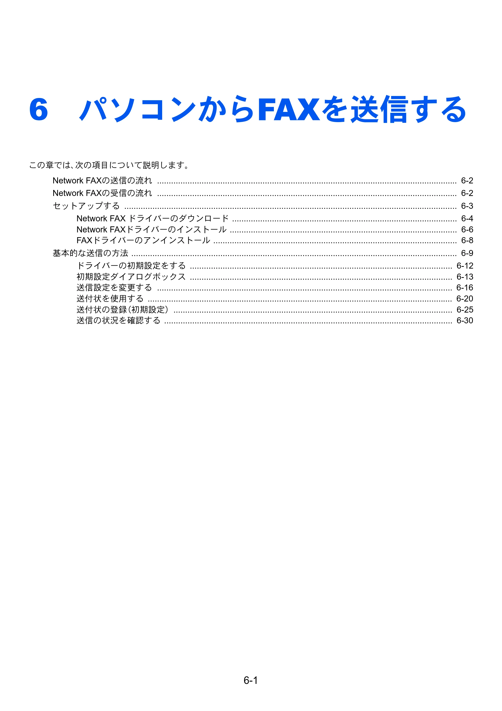 京セラ ECOSYS M6530cdn ECOSYS M6530cdn FAX使用説明書 — 6 パソコンからFAXを送信する — 原本ページ — 101ページ