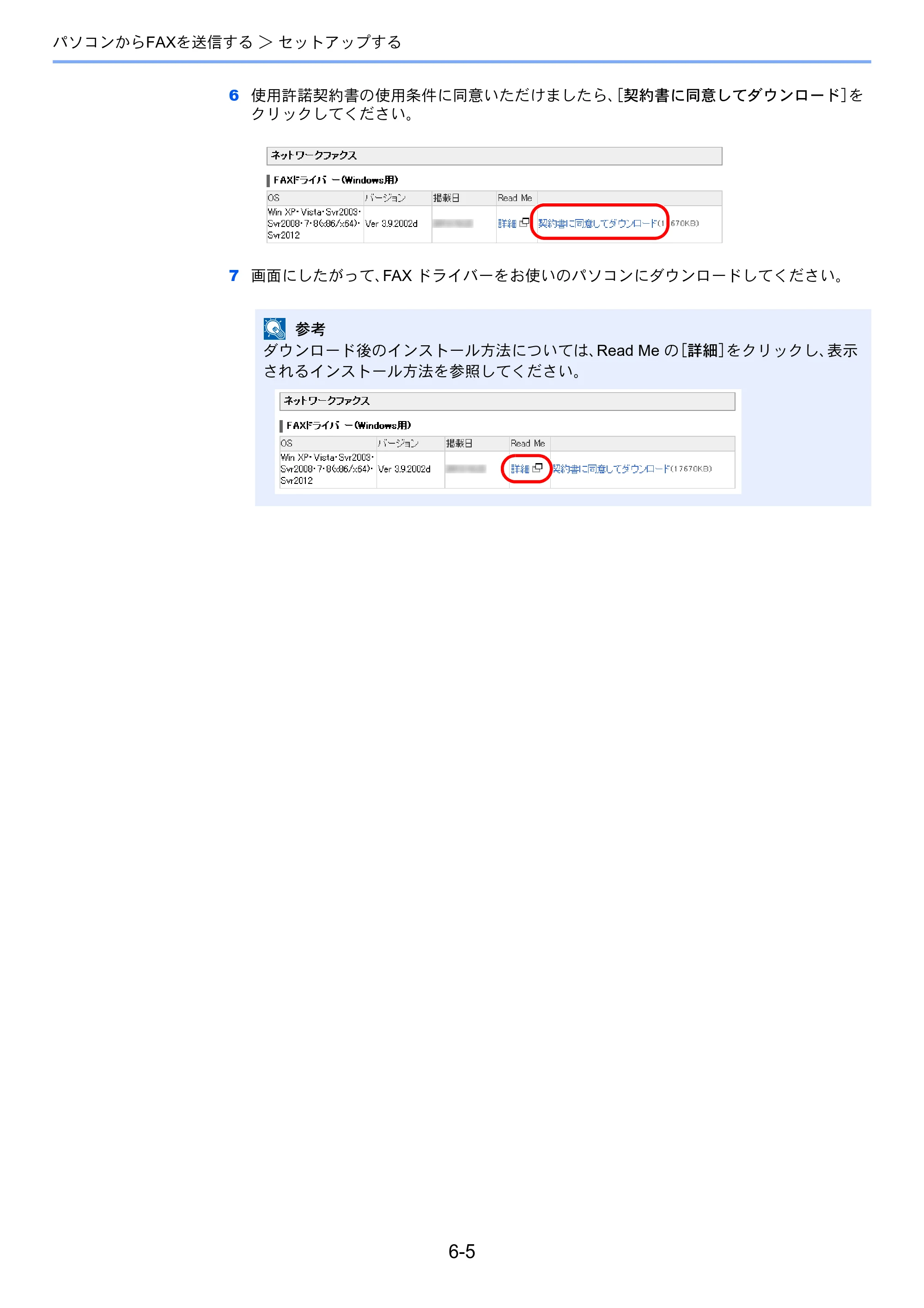 京セラ ECOSYS M6530cdn ECOSYS M6530cdn FAX使用説明書 — 原本ページ — 105ページ