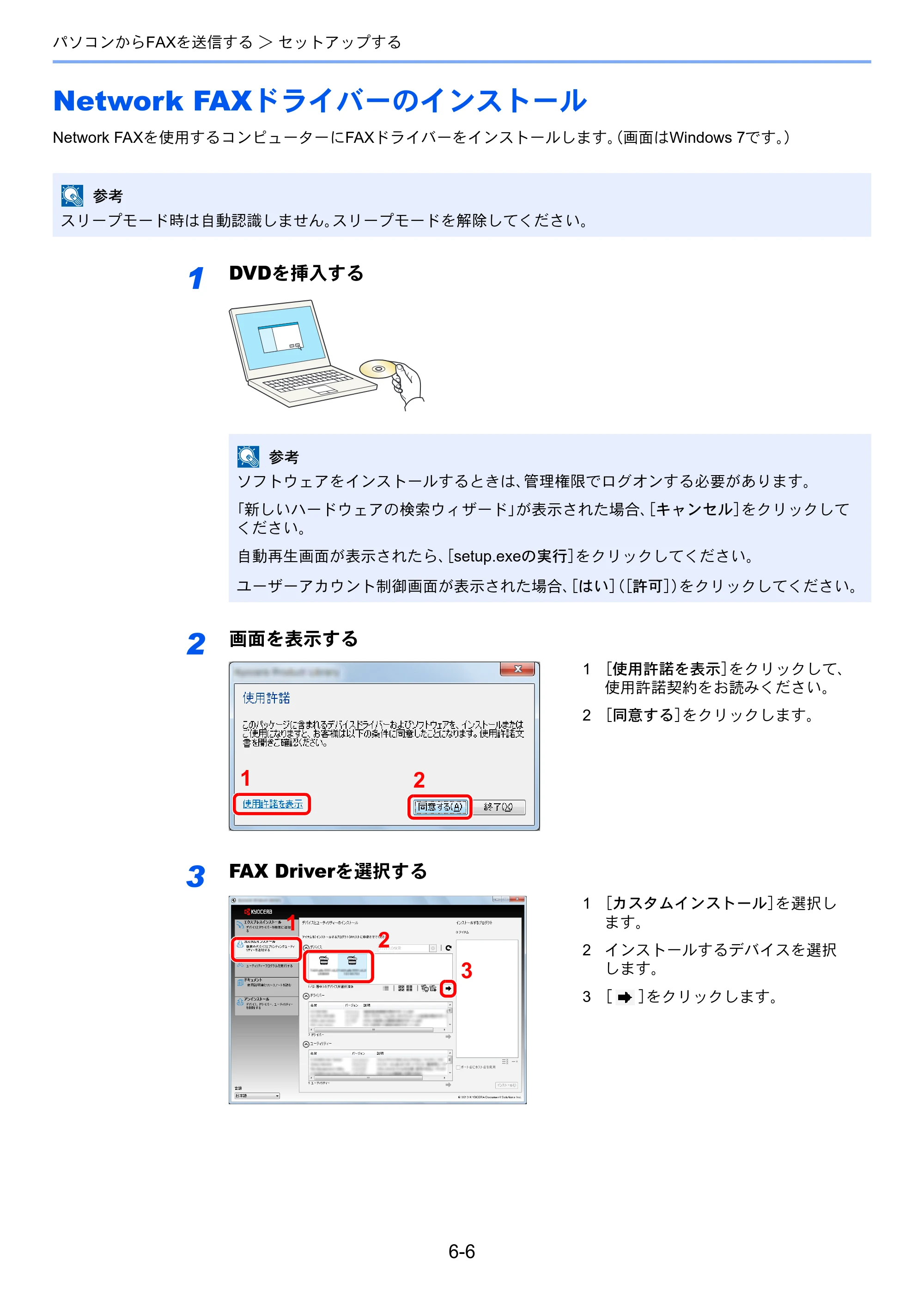 京セラ ECOSYS M6530cdn ECOSYS M6530cdn FAX使用説明書 — Network FAXドライバーのインストール — 原本ページ — 106ページ