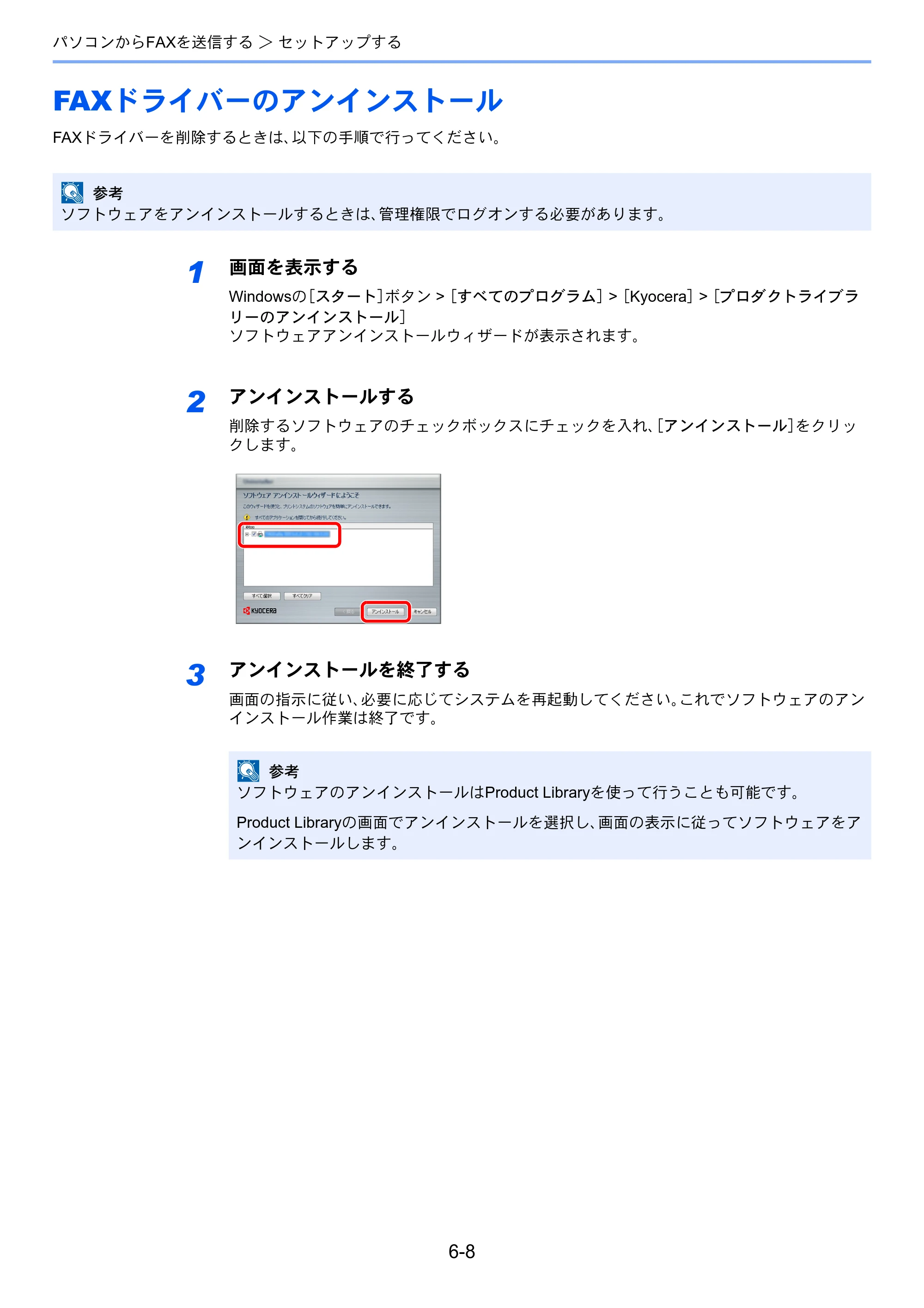 京セラ ECOSYS M6530cdn ECOSYS M6530cdn FAX使用説明書 — FAXドライバーのアンインストール — 原本ページ — 108ページ
