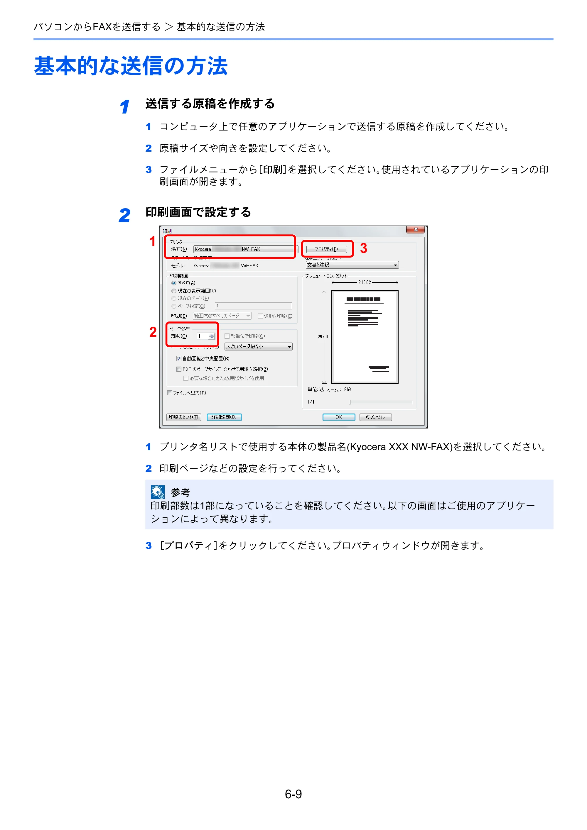 京セラ ECOSYS M6530cdn ECOSYS M6530cdn FAX使用説明書 — 基本的な送信の方法 — 原本ページ — 109ページ