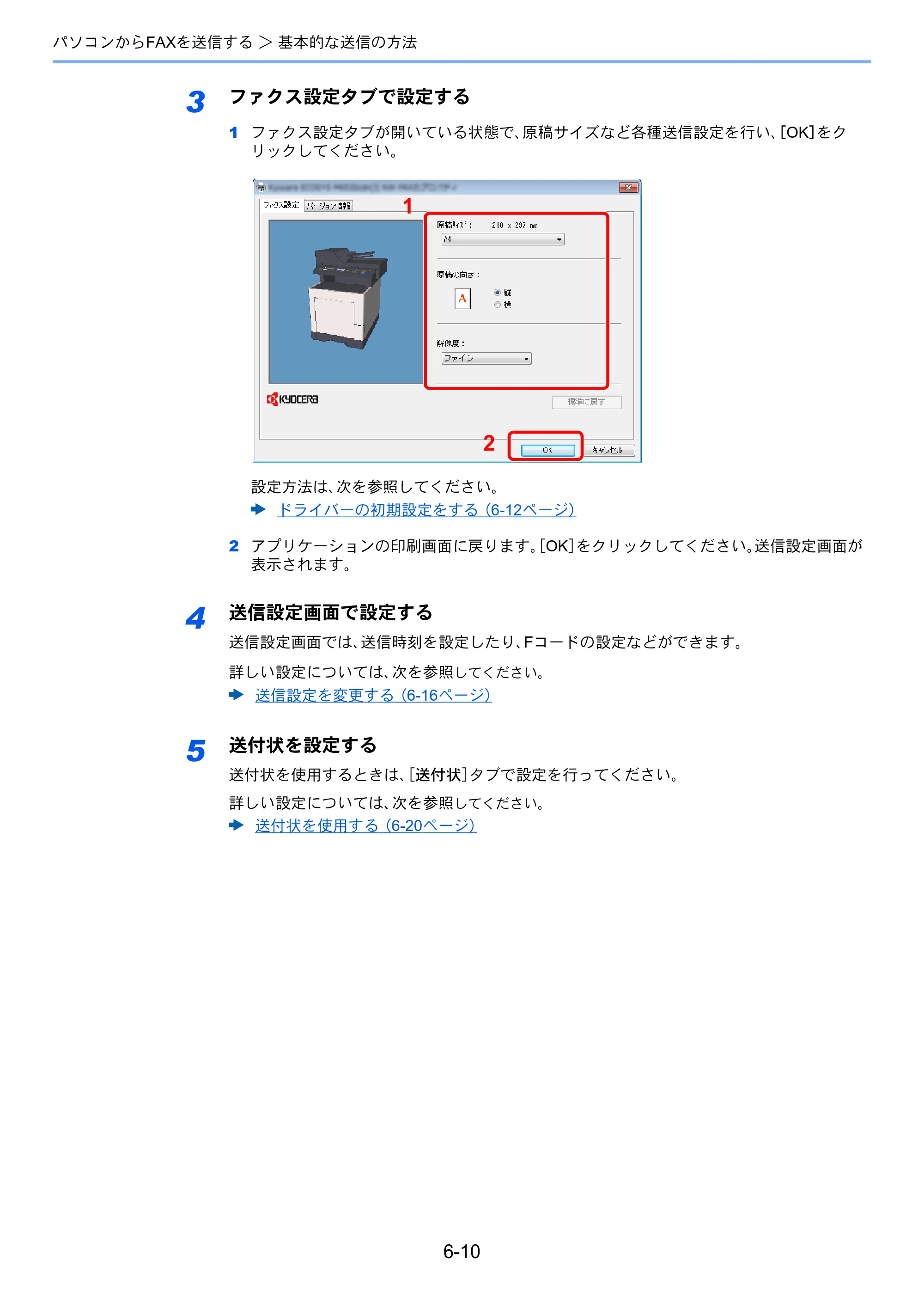 京セラ ECOSYS M6530cdn ECOSYS M6530cdn FAX使用説明書 — 原本ページ — 110ページ