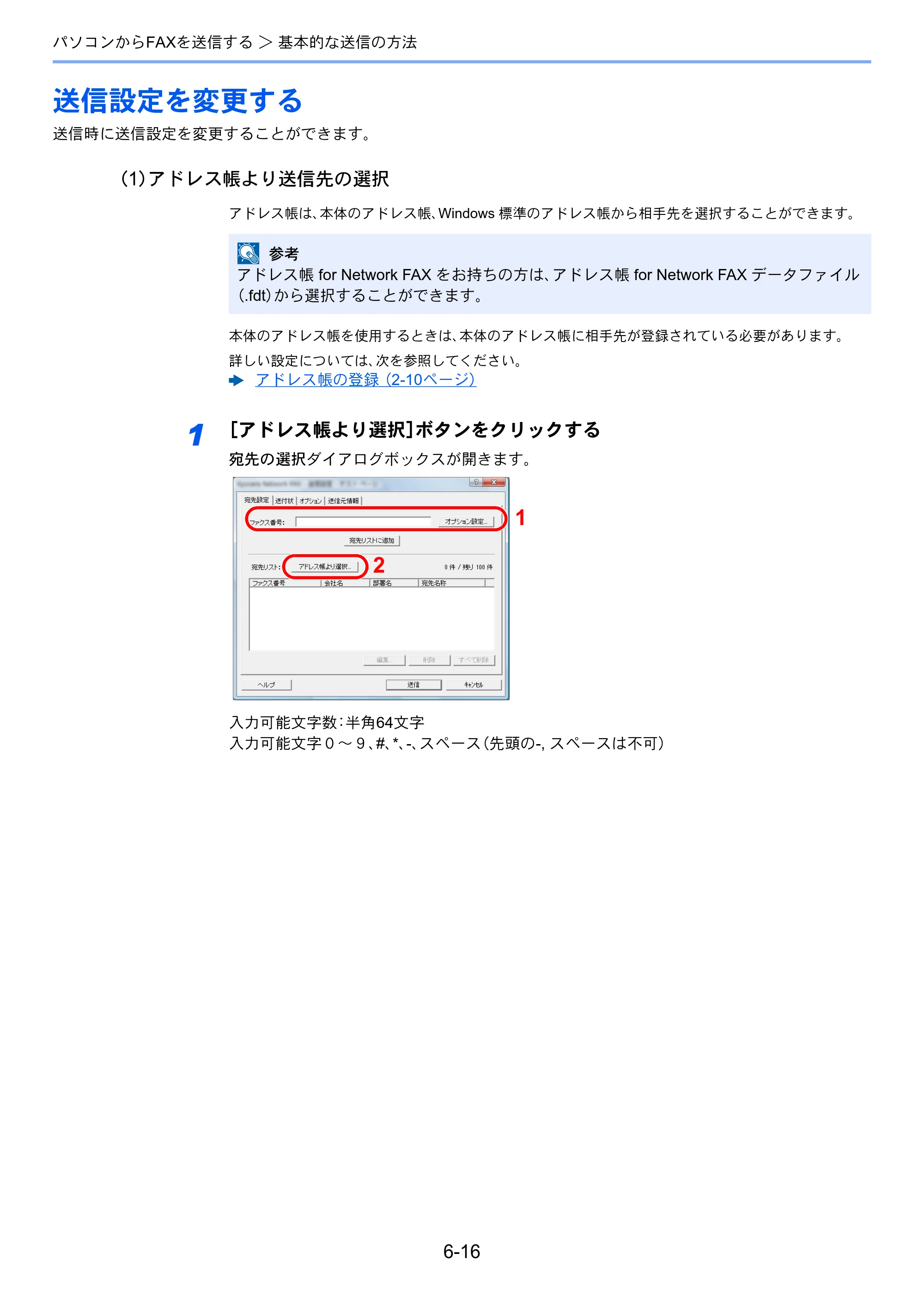 京セラ ECOSYS M6530cdn ECOSYS M6530cdn FAX使用説明書 — 送信設定を変更する — 原本ページ — 116ページ