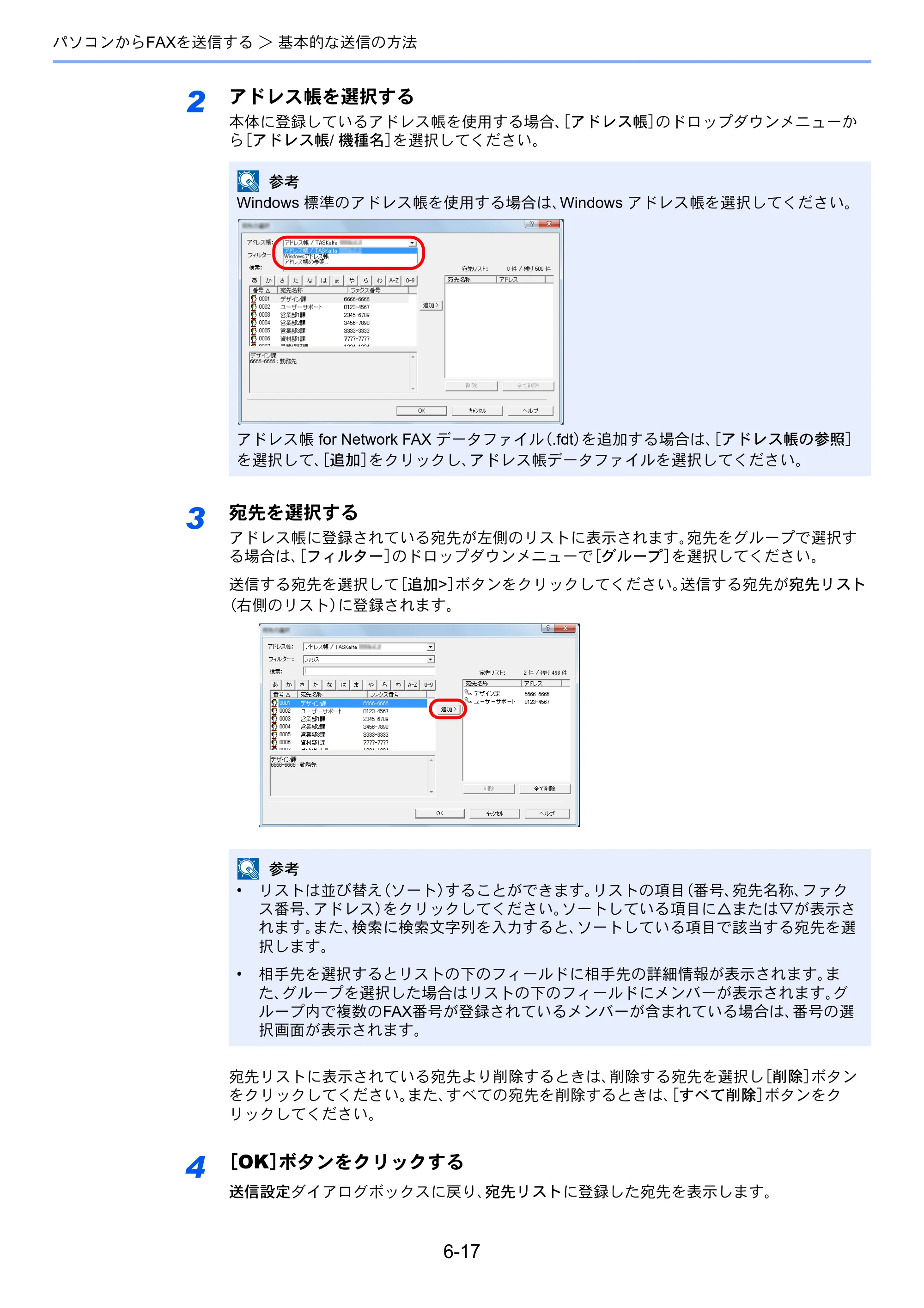 京セラ ECOSYS M6530cdn ECOSYS M6530cdn FAX使用説明書 — 原本ページ — 117ページ