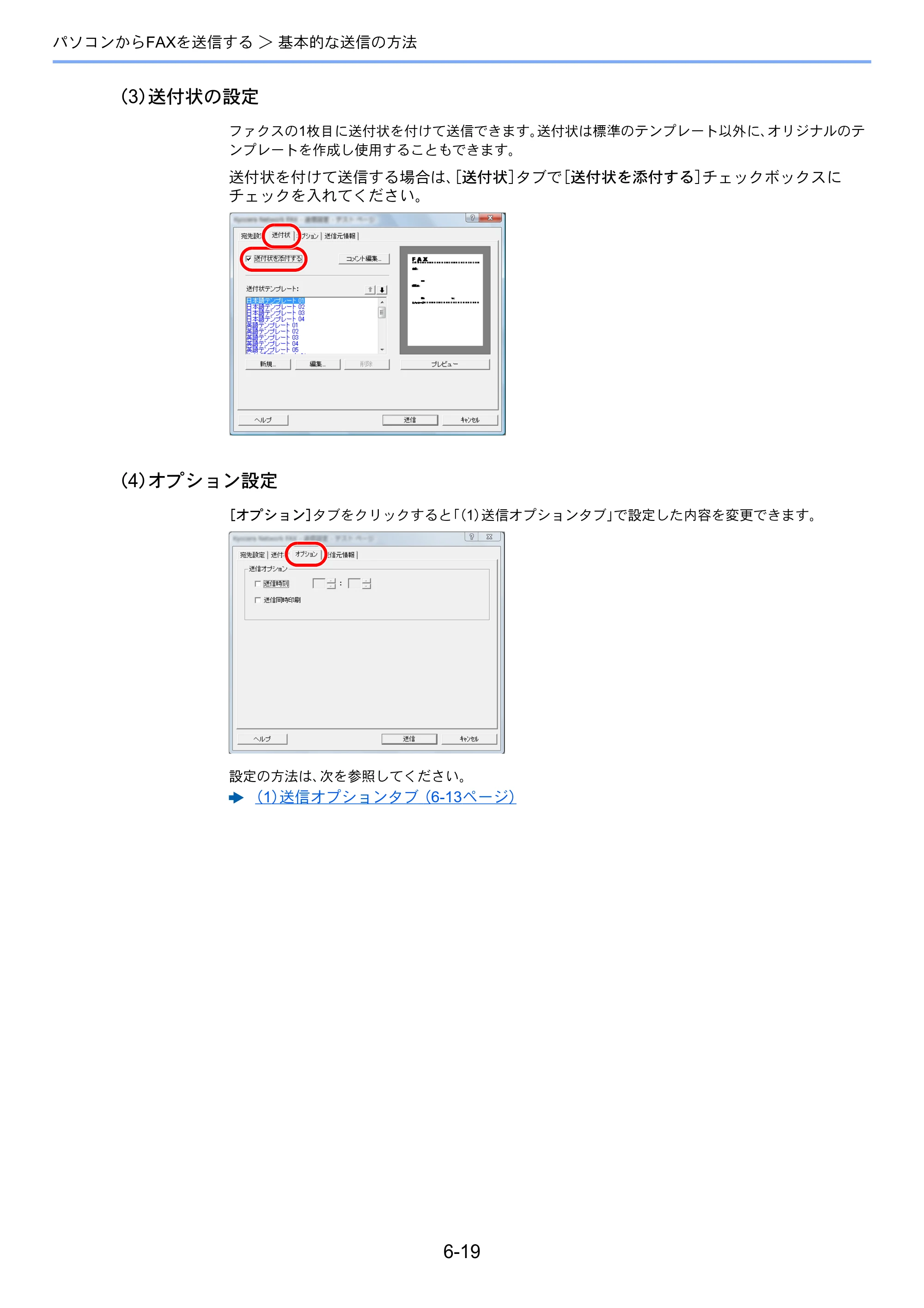 京セラ ECOSYS M6530cdn ECOSYS M6530cdn FAX使用説明書 — 原本ページ — 119ページ