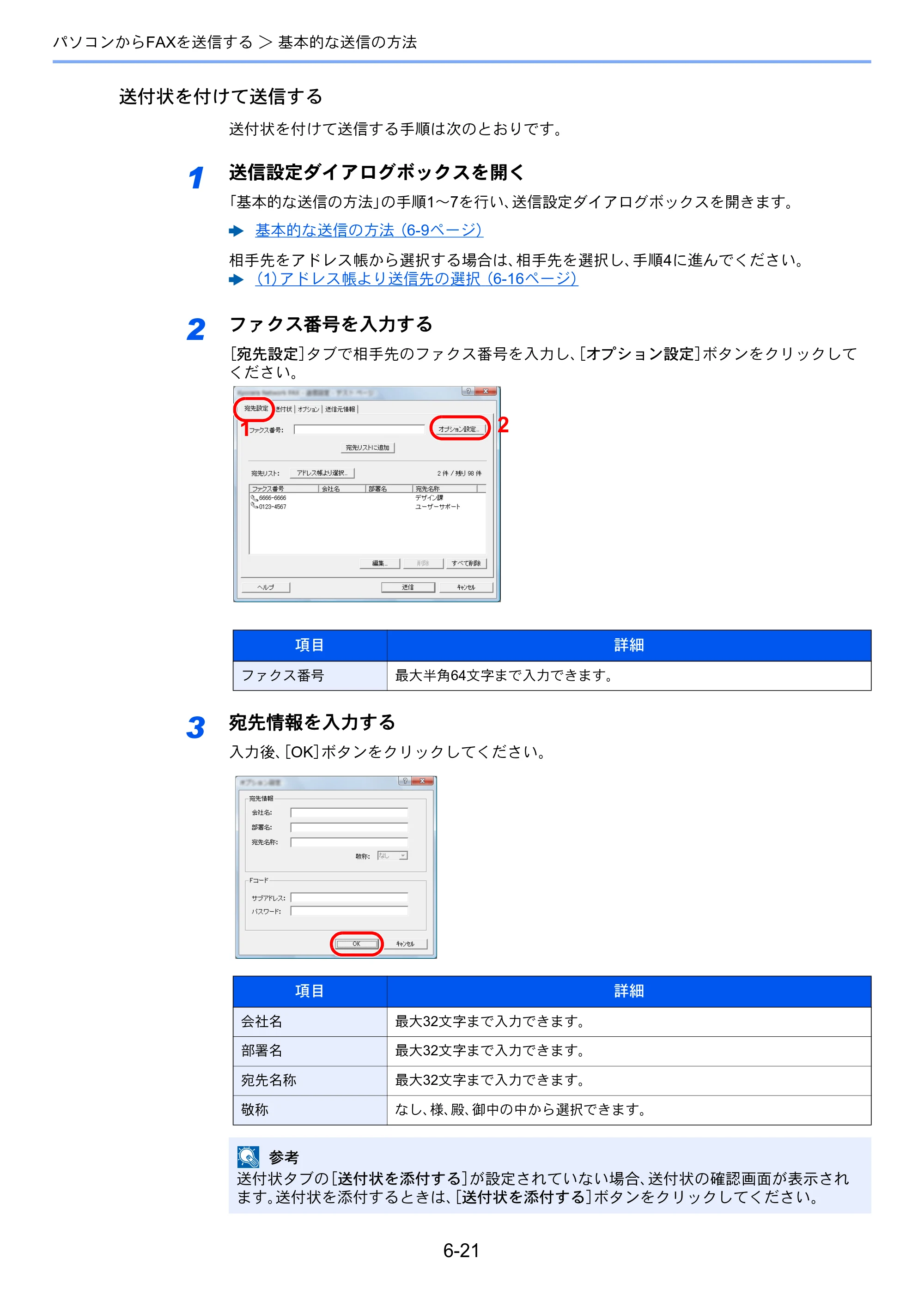 京セラ ECOSYS M6530cdn ECOSYS M6530cdn FAX使用説明書 — 原本ページ — 121ページ