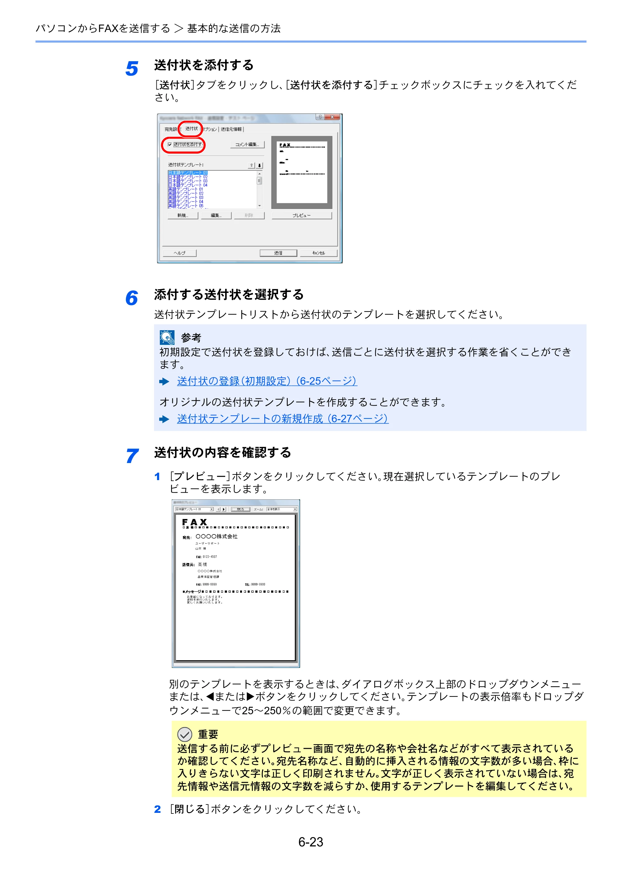 京セラ ECOSYS M6530cdn ECOSYS M6530cdn FAX使用説明書 — 原本ページ — 123ページ