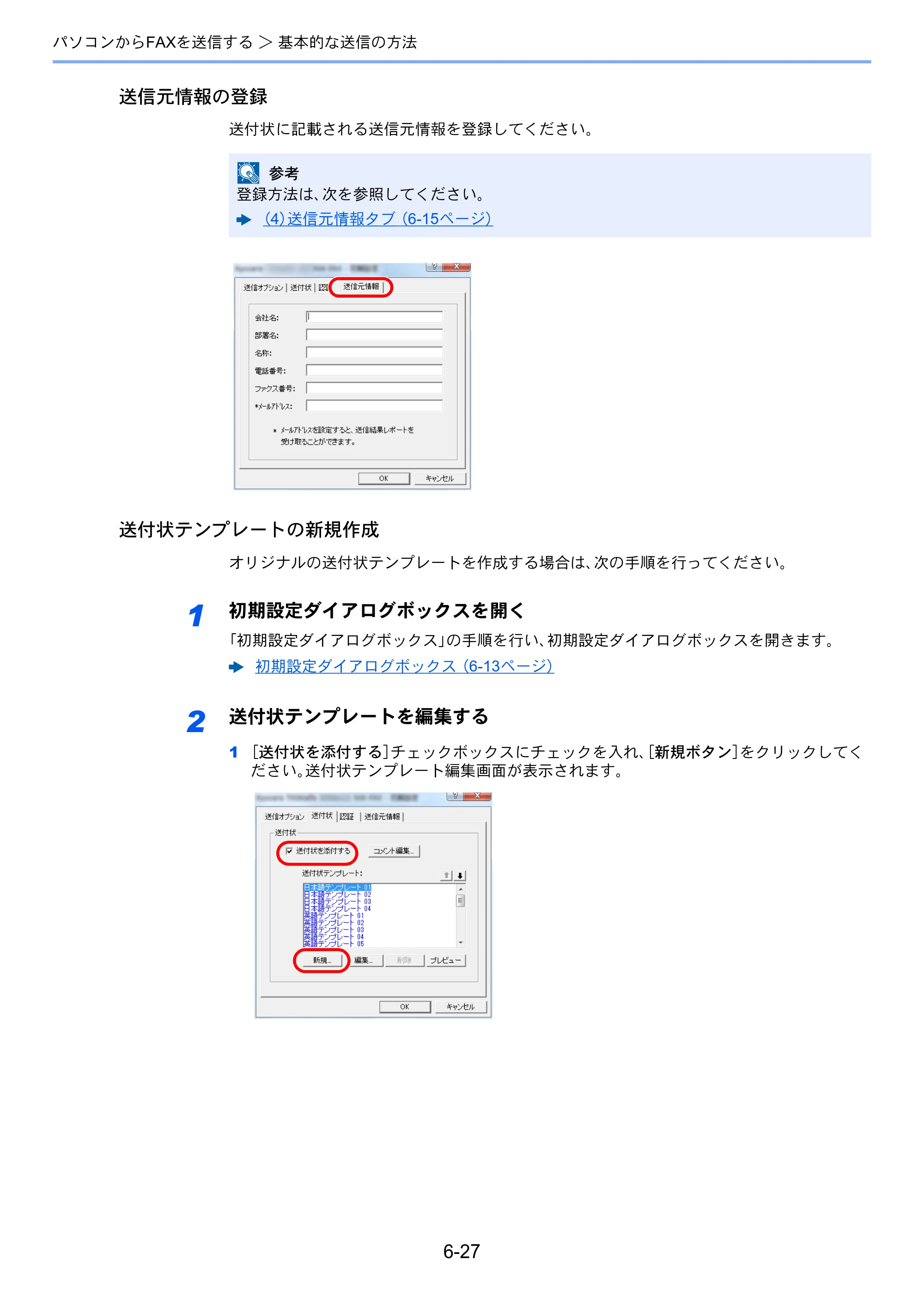 京セラ ECOSYS M6530cdn ECOSYS M6530cdn FAX使用説明書 — 原本ページ — 127ページ
