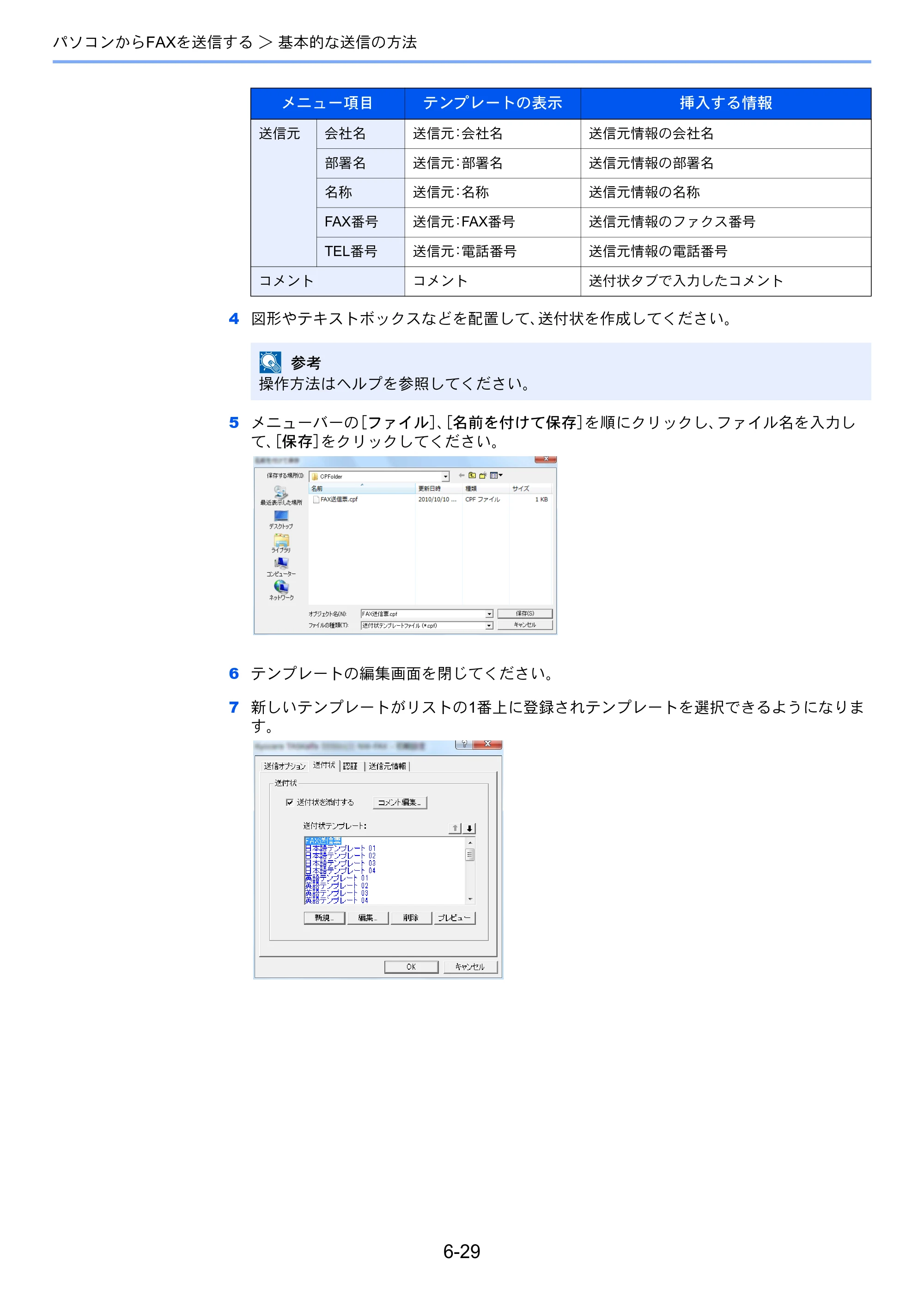 京セラ ECOSYS M6530cdn ECOSYS M6530cdn FAX使用説明書 — 原本ページ — 129ページ
