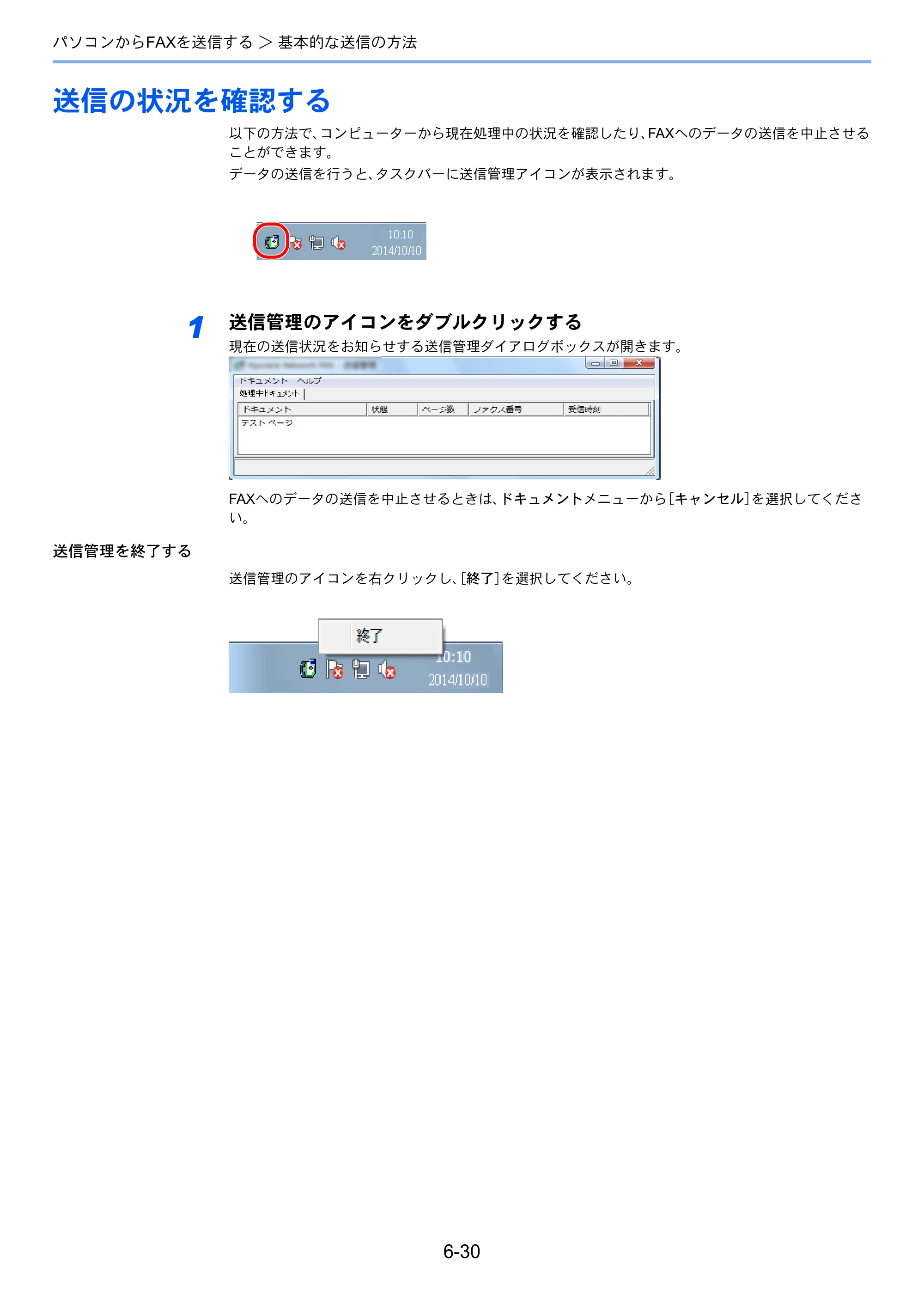 京セラ ECOSYS M6530cdn ECOSYS M6530cdn FAX使用説明書 — 送信の状況を確認する — 原本ページ — 130ページ