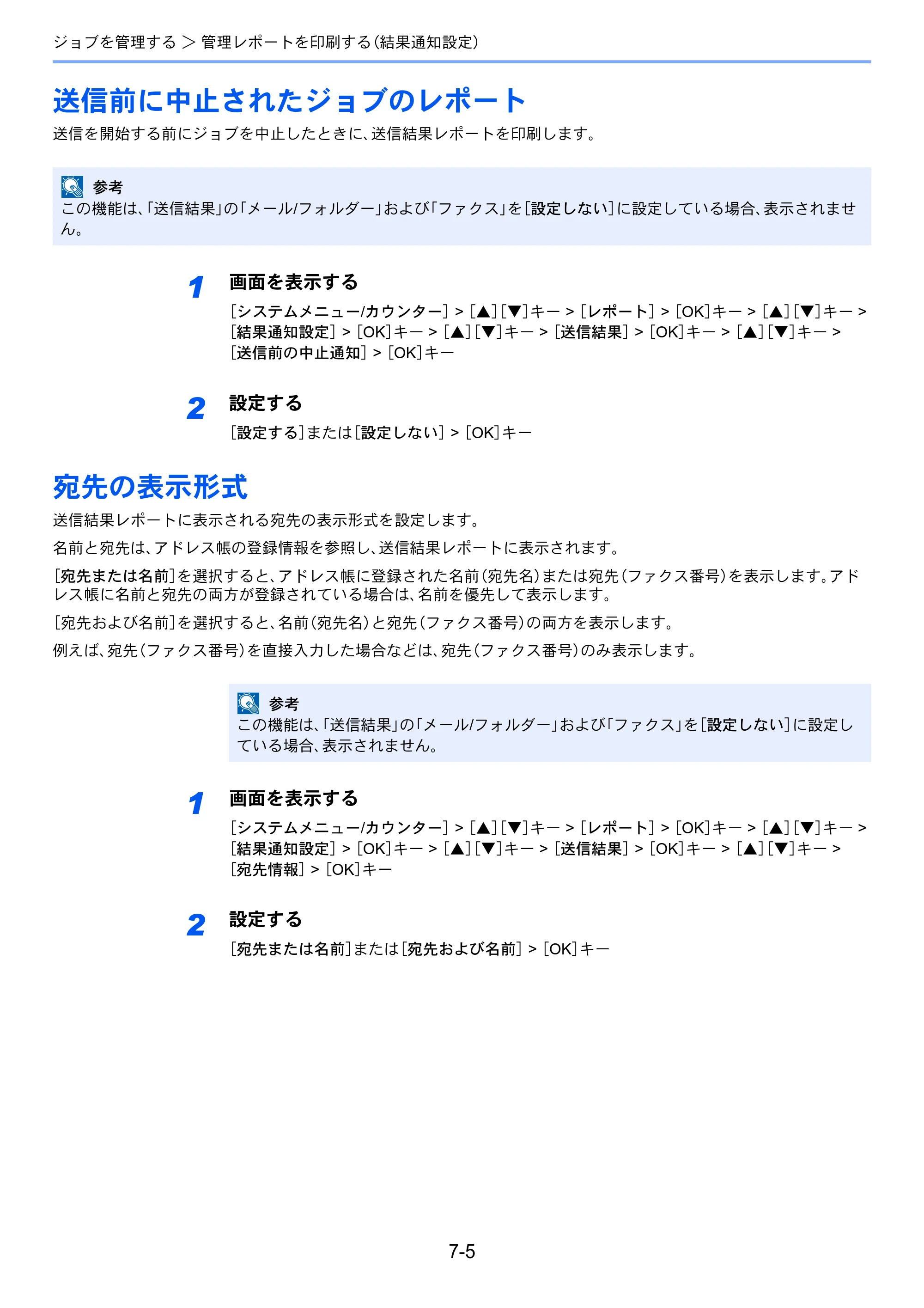 京セラ ECOSYS M6530cdn ECOSYS M6530cdn FAX使用説明書 — 送信前に中止されたジョブのレポート — 原本ページ — 135ページ