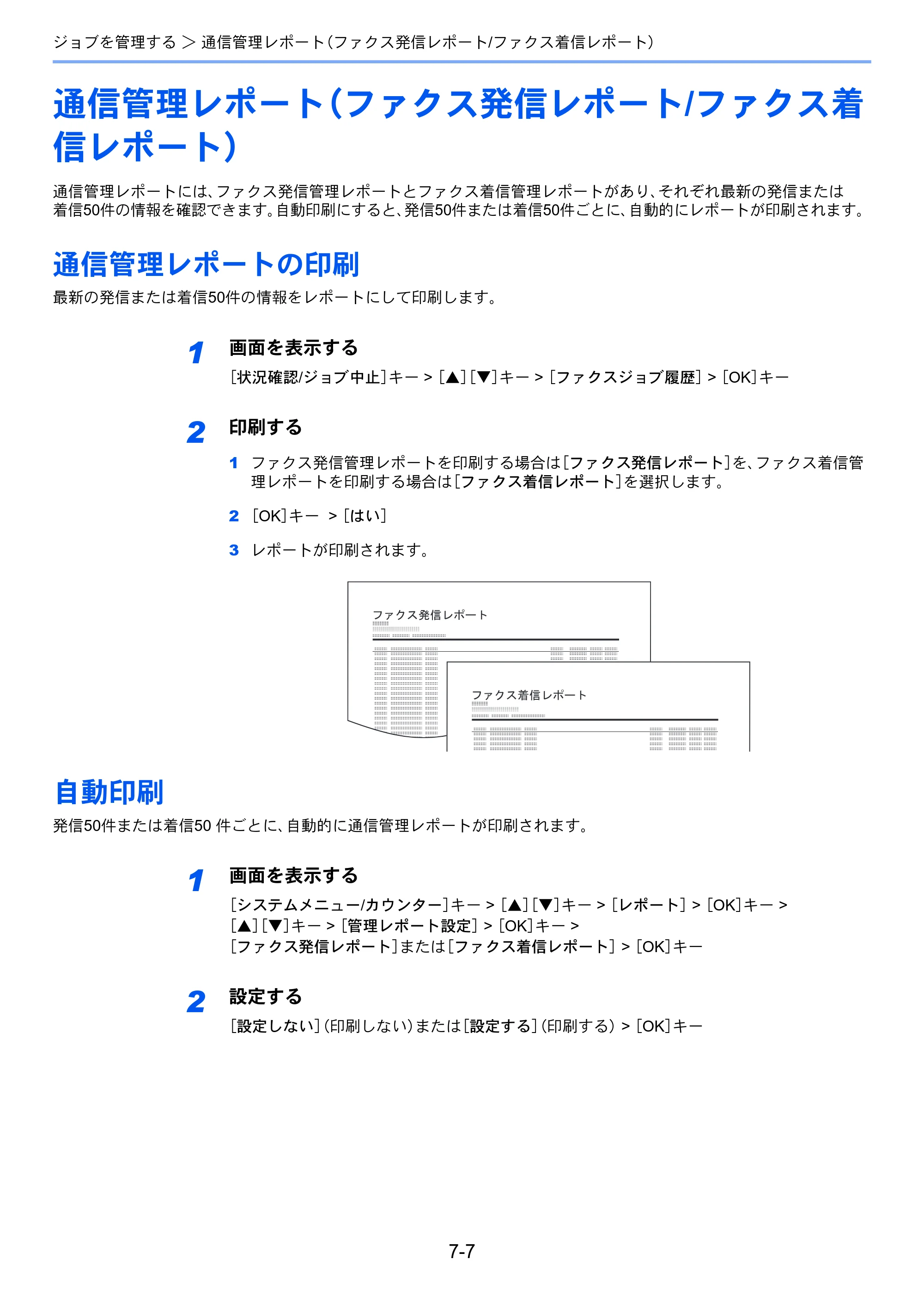 京セラ ECOSYS M6530cdn ECOSYS M6530cdn FAX使用説明書 — 通信管理レポート（ファクス発信レポート/ファクス着 信レポート） — 原本ページ — 137ページ