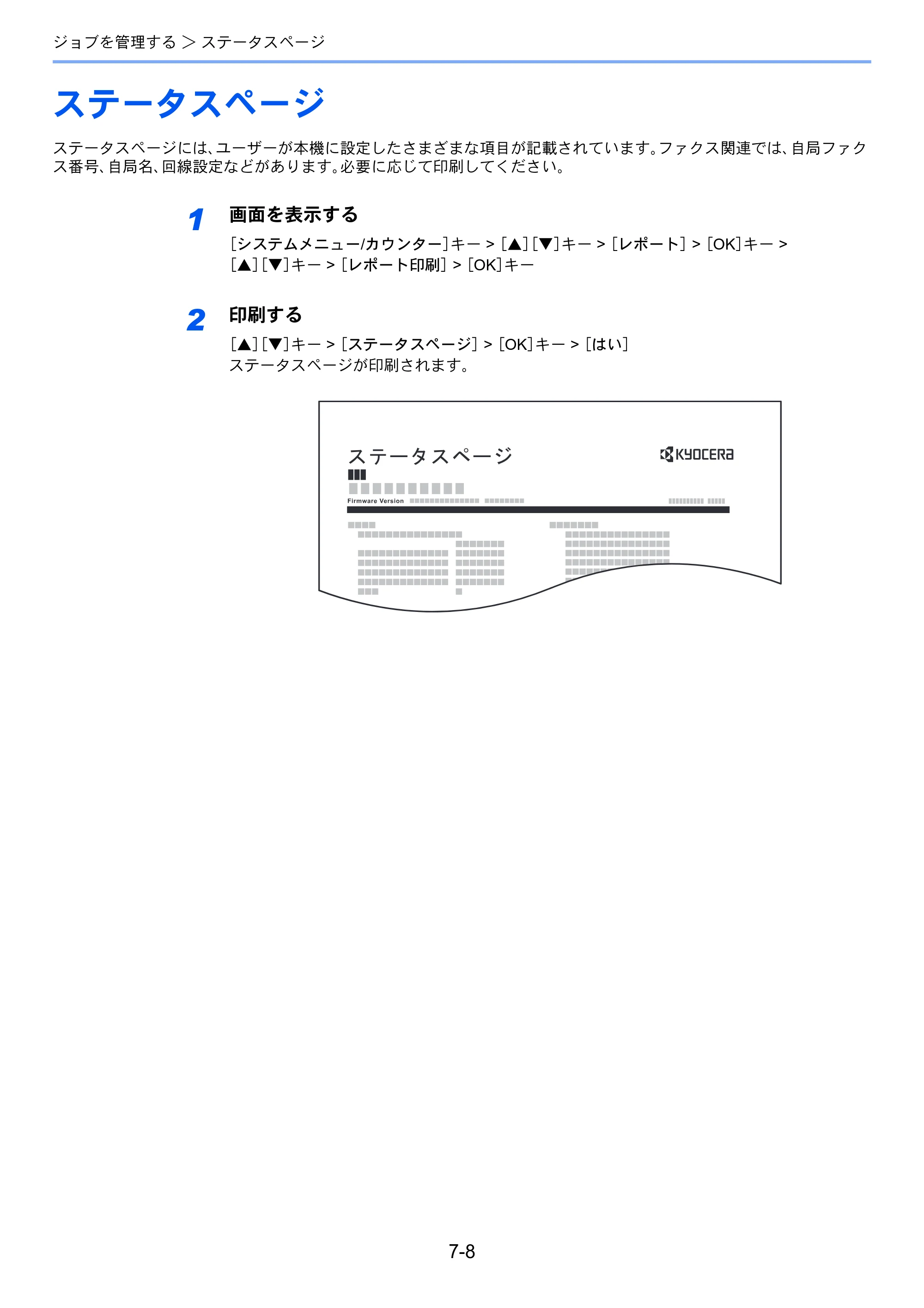 京セラ ECOSYS M6530cdn ECOSYS M6530cdn FAX使用説明書 — ステータスページ — 原本ページ — 138ページ