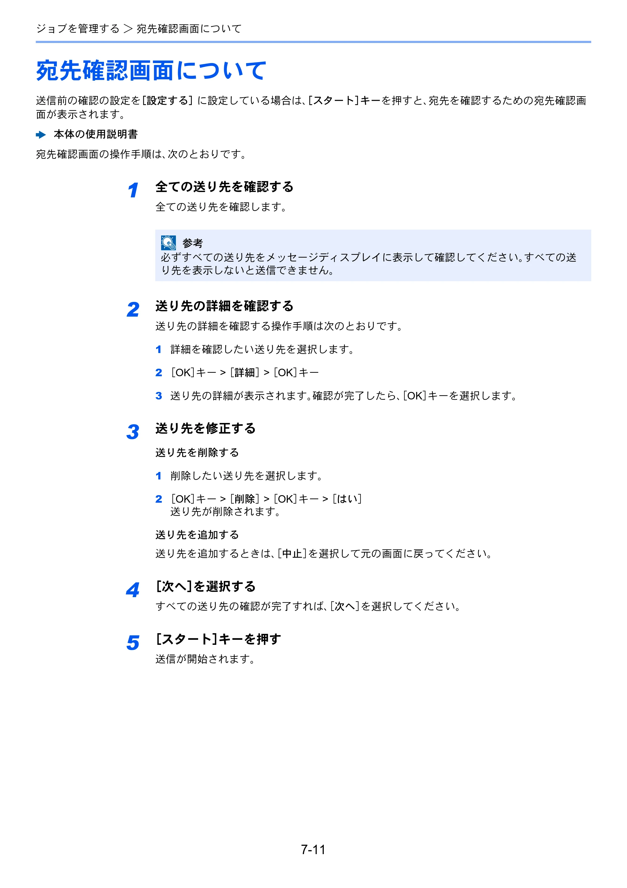 京セラ ECOSYS M6530cdn ECOSYS M6530cdn FAX使用説明書 — 宛先確認画面について — 原本ページ — 141ページ
