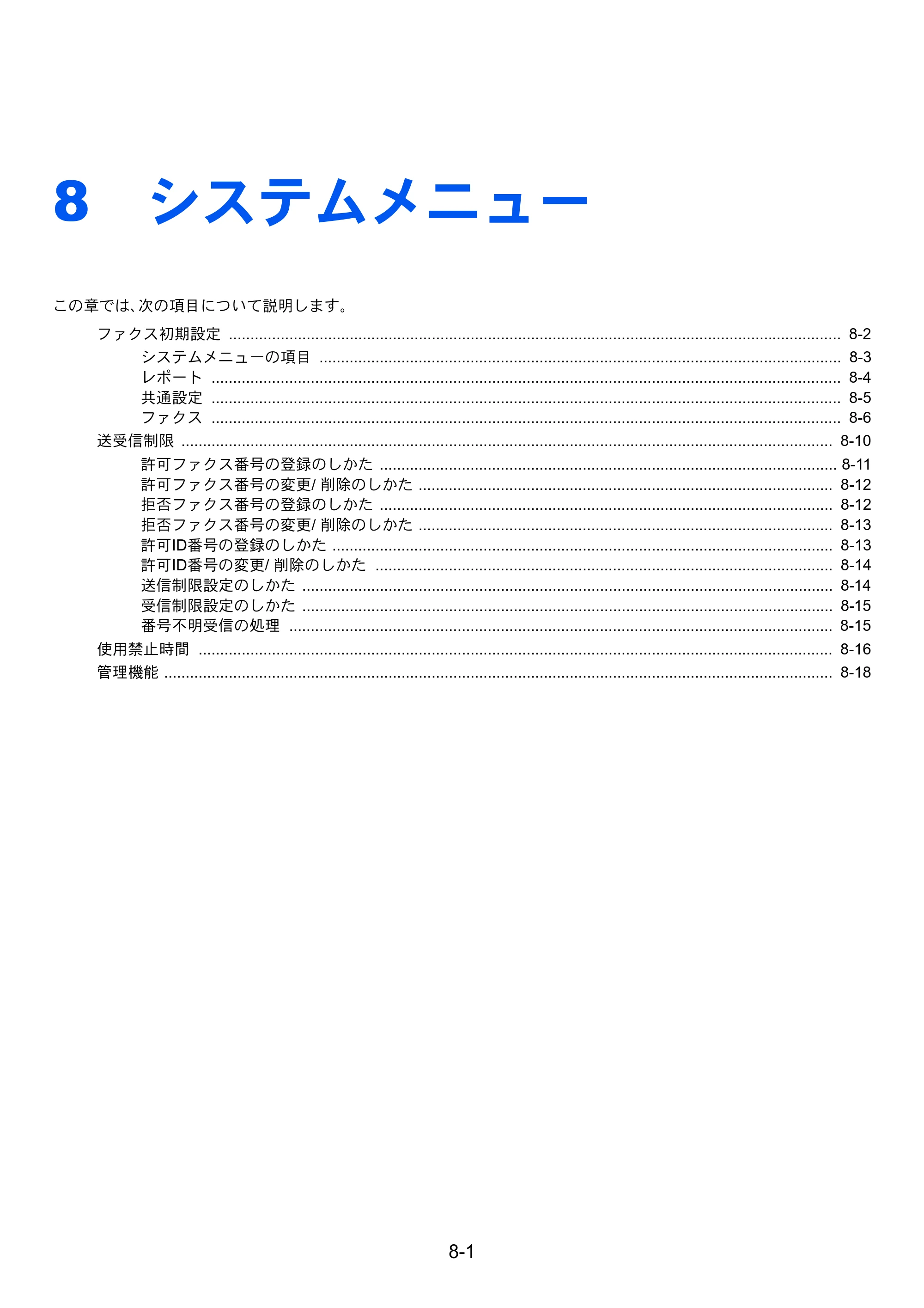 京セラ ECOSYS M6530cdn ECOSYS M6530cdn FAX使用説明書 — 8 システムメニュー — 原本ページ — 142ページ