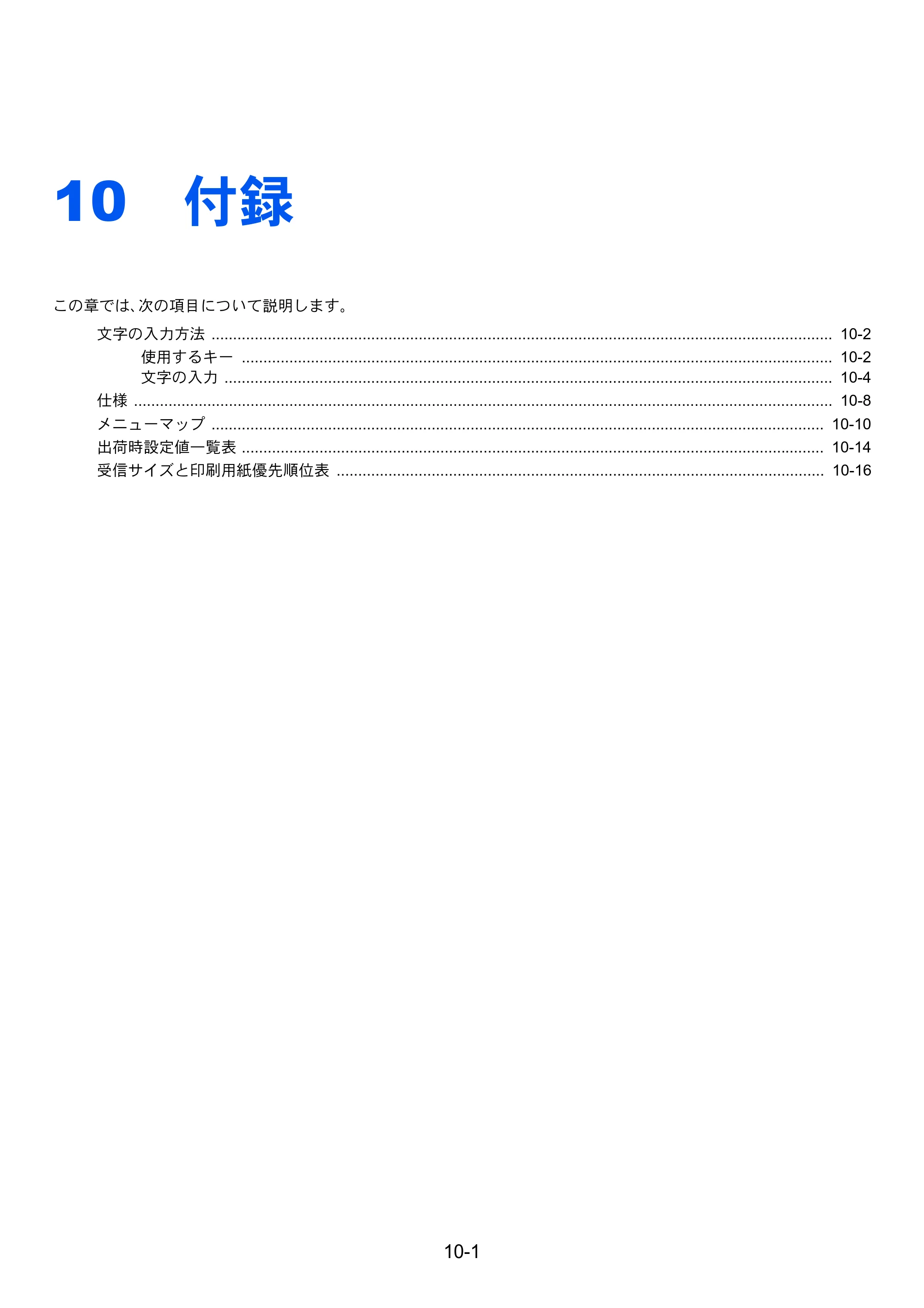 京セラ ECOSYS M6530cdn ECOSYS M6530cdn FAX使用説明書 — 10 付録 — 原本ページ — 170ページ