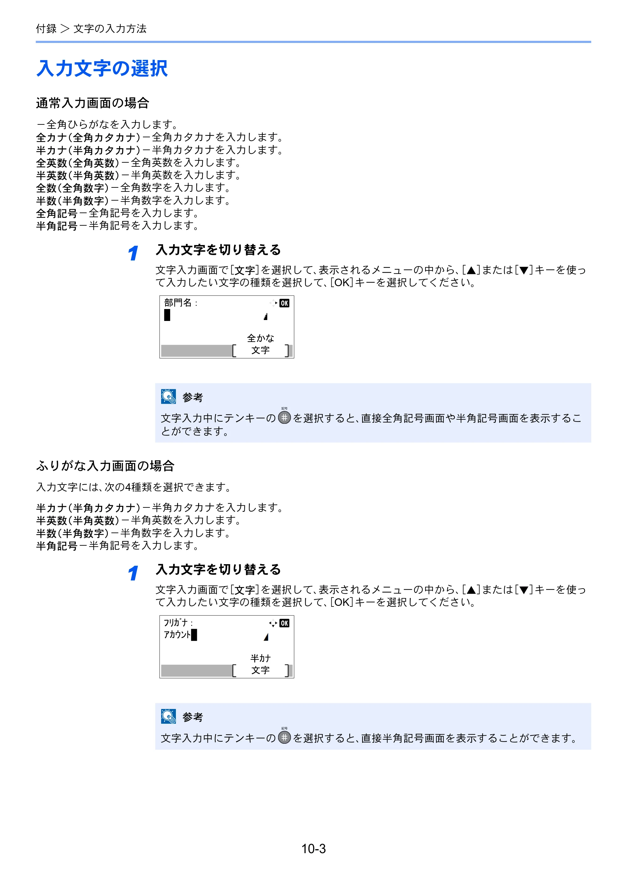 京セラ ECOSYS M6530cdn ECOSYS M6530cdn FAX使用説明書 — 入力文字の選択 — 原本ページ — 172ページ