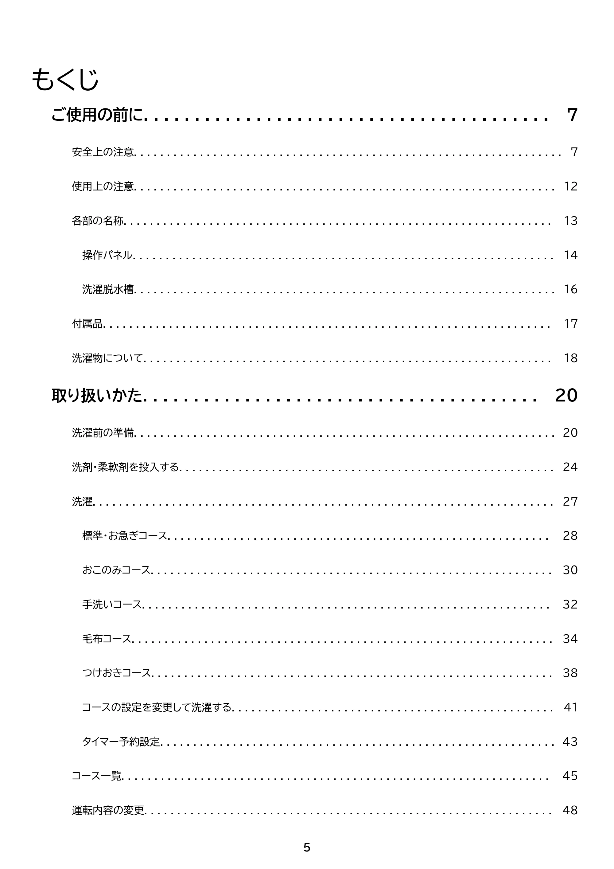 アイリスオーヤマ ITW-100B01 取扱説明書 — 原本ページ — 5ページ
