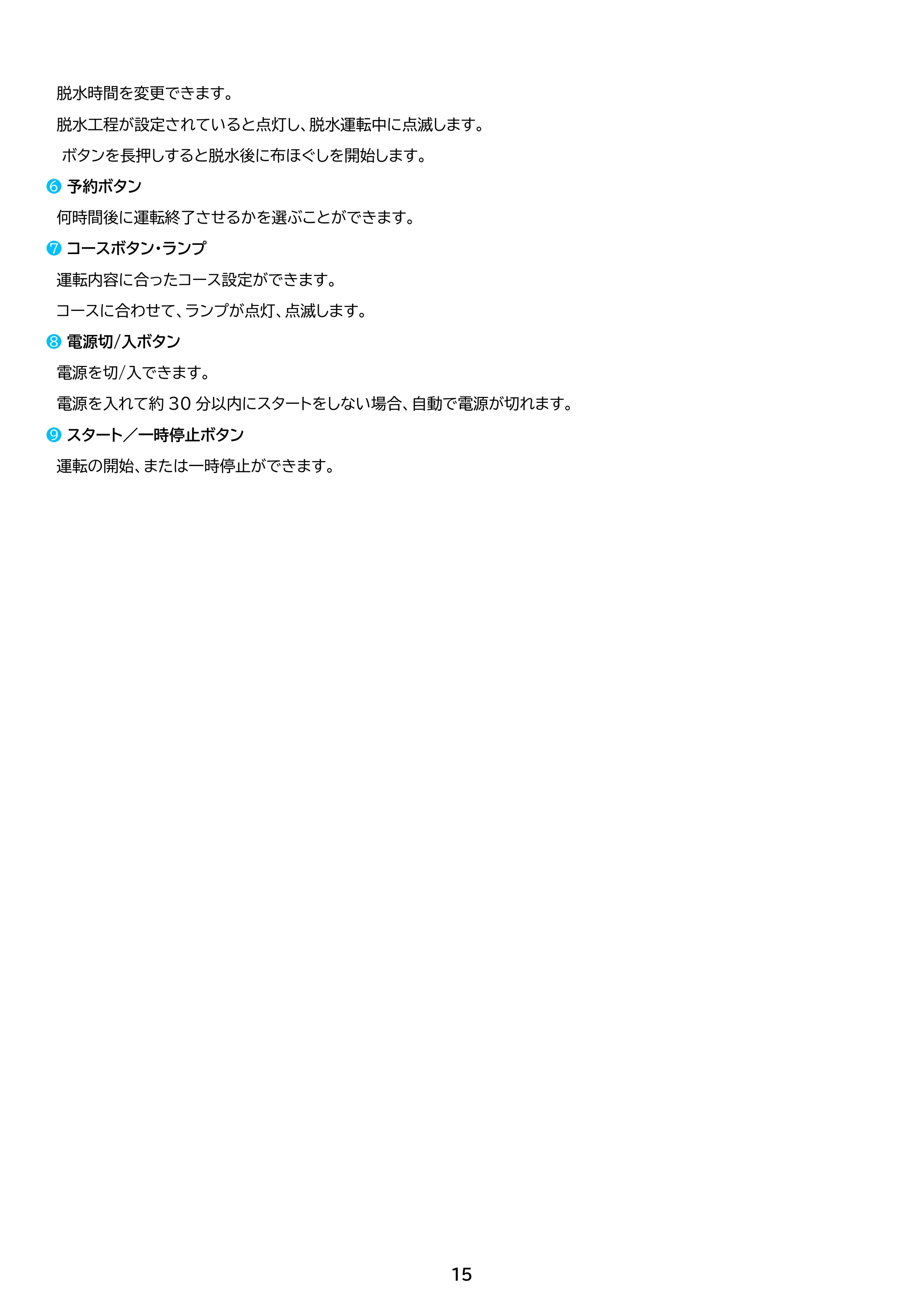 アイリスオーヤマ ITW-100B01 取扱説明書 — 原本ページ — 15ページ