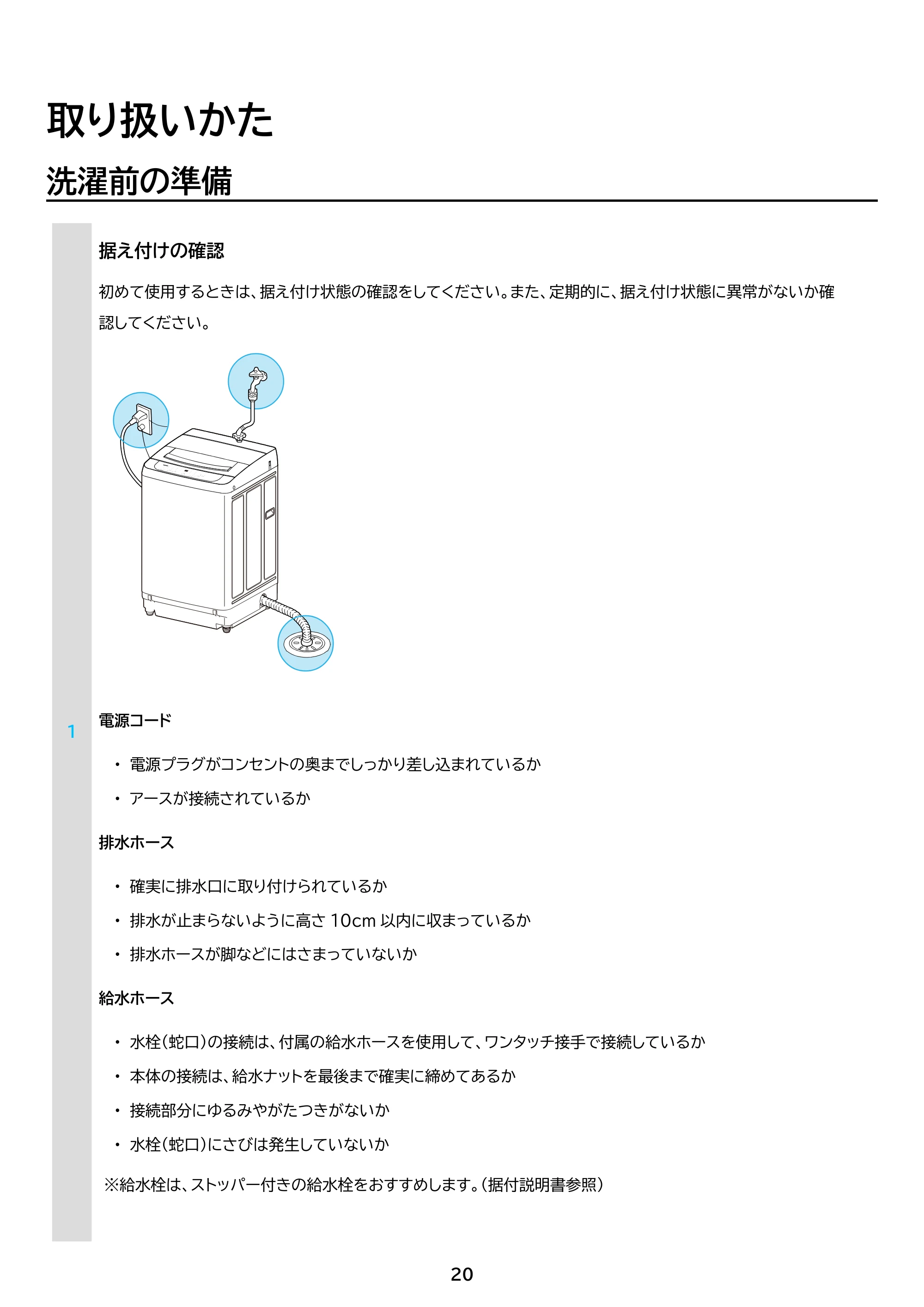 アイリスオーヤマ ITW-100B01 取扱説明書 — 原本ページ — 20ページ