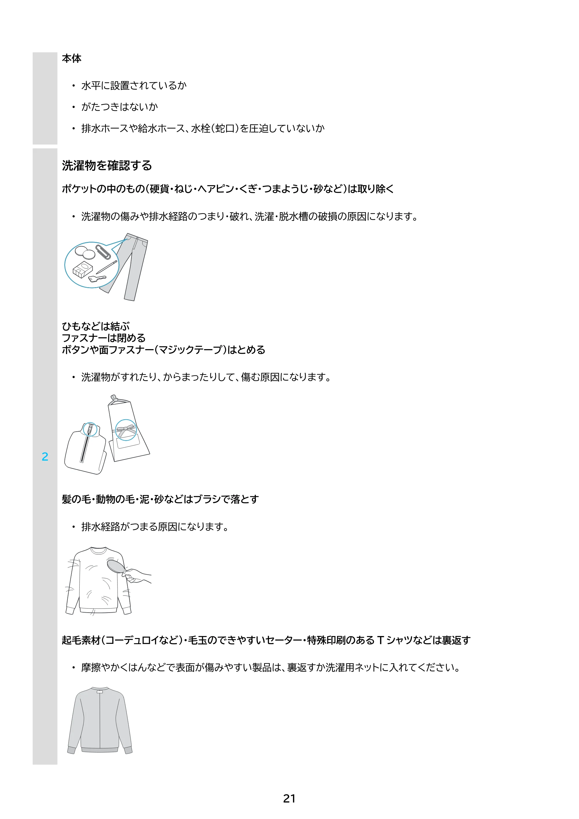 アイリスオーヤマ ITW-100B01 取扱説明書 — 原本ページ — 21ページ