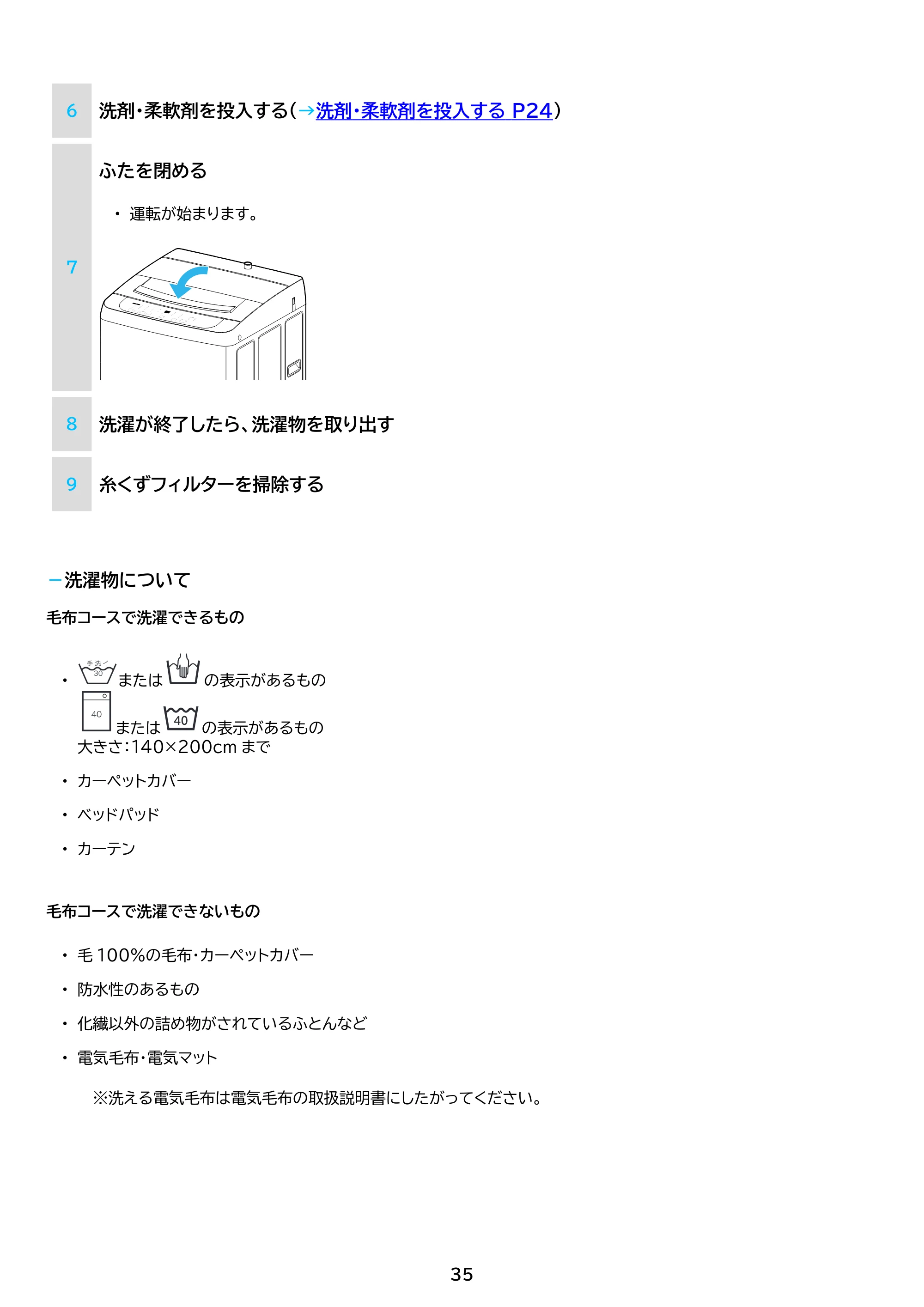 アイリスオーヤマ ITW-100B01 取扱説明書 — 原本ページ — 35ページ