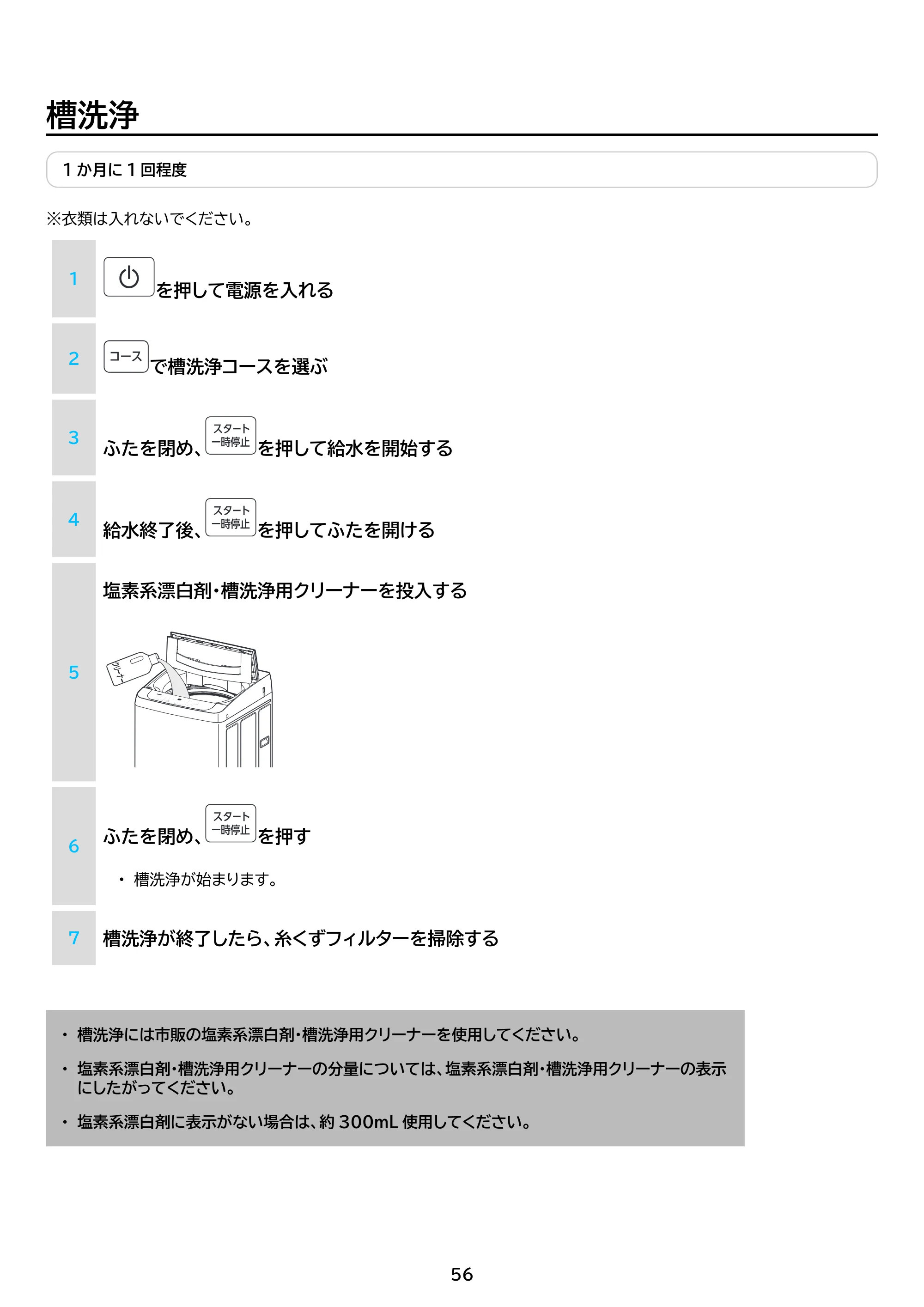 アイリスオーヤマ ITW-100B01 取扱説明書 — 原本ページ — 56ページ