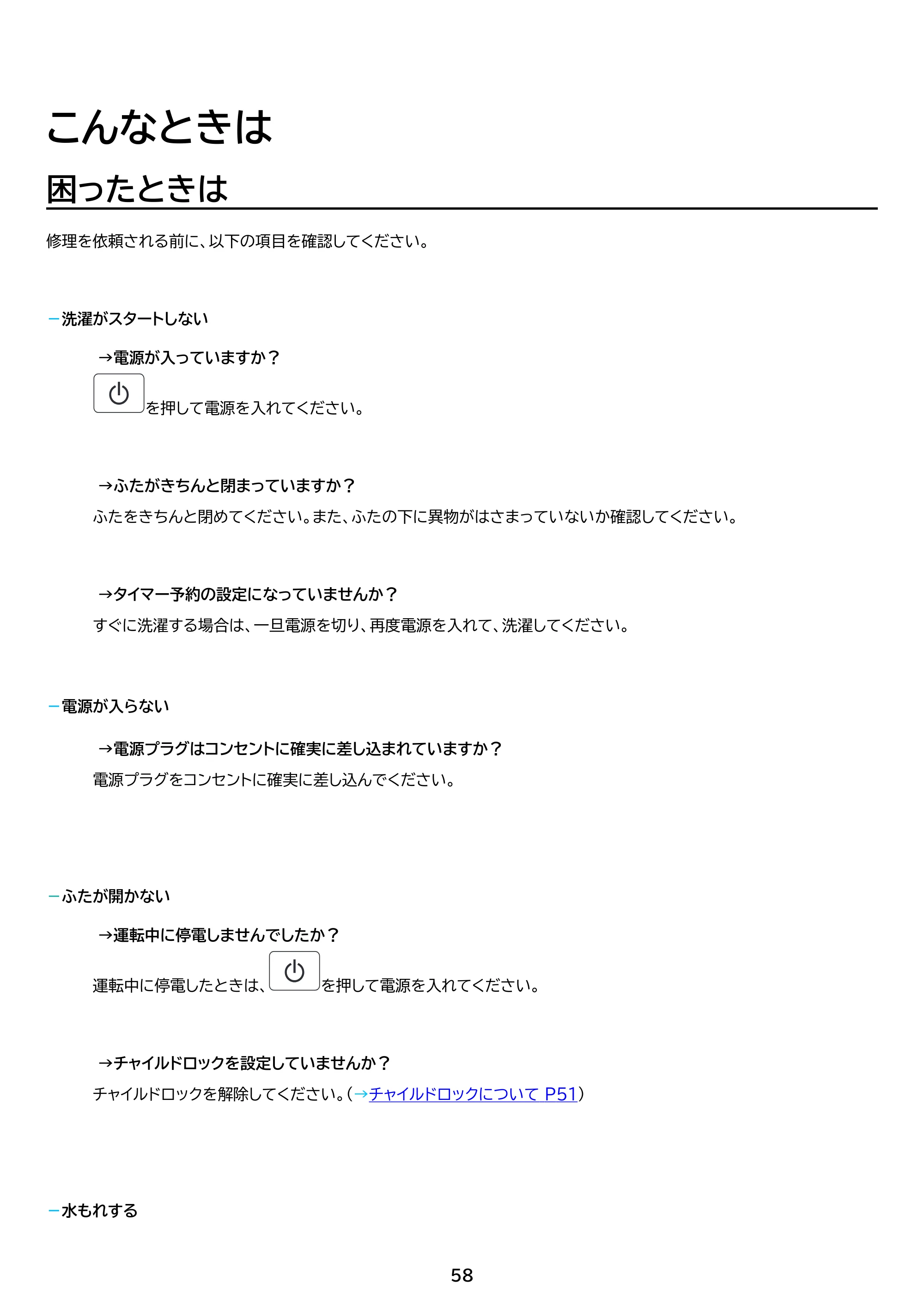 アイリスオーヤマ ITW-100B01 取扱説明書 — 原本ページ — 58ページ